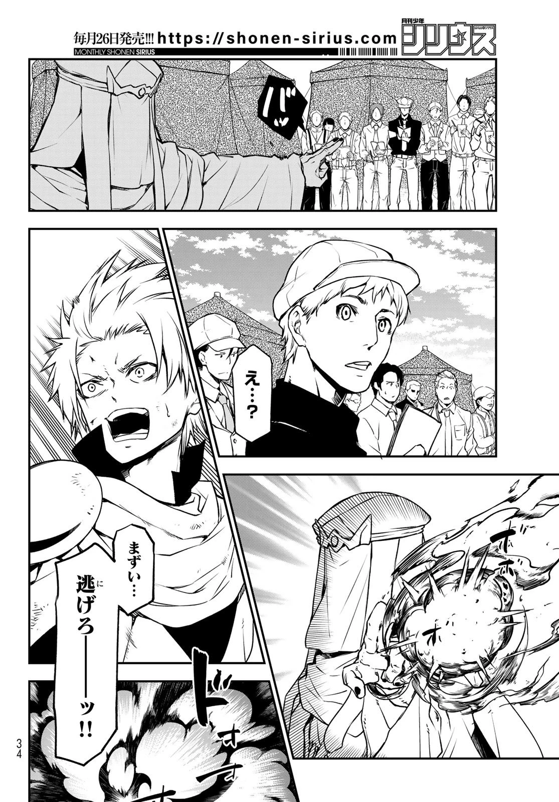 転生したらスライムだった件 第95話 - 16