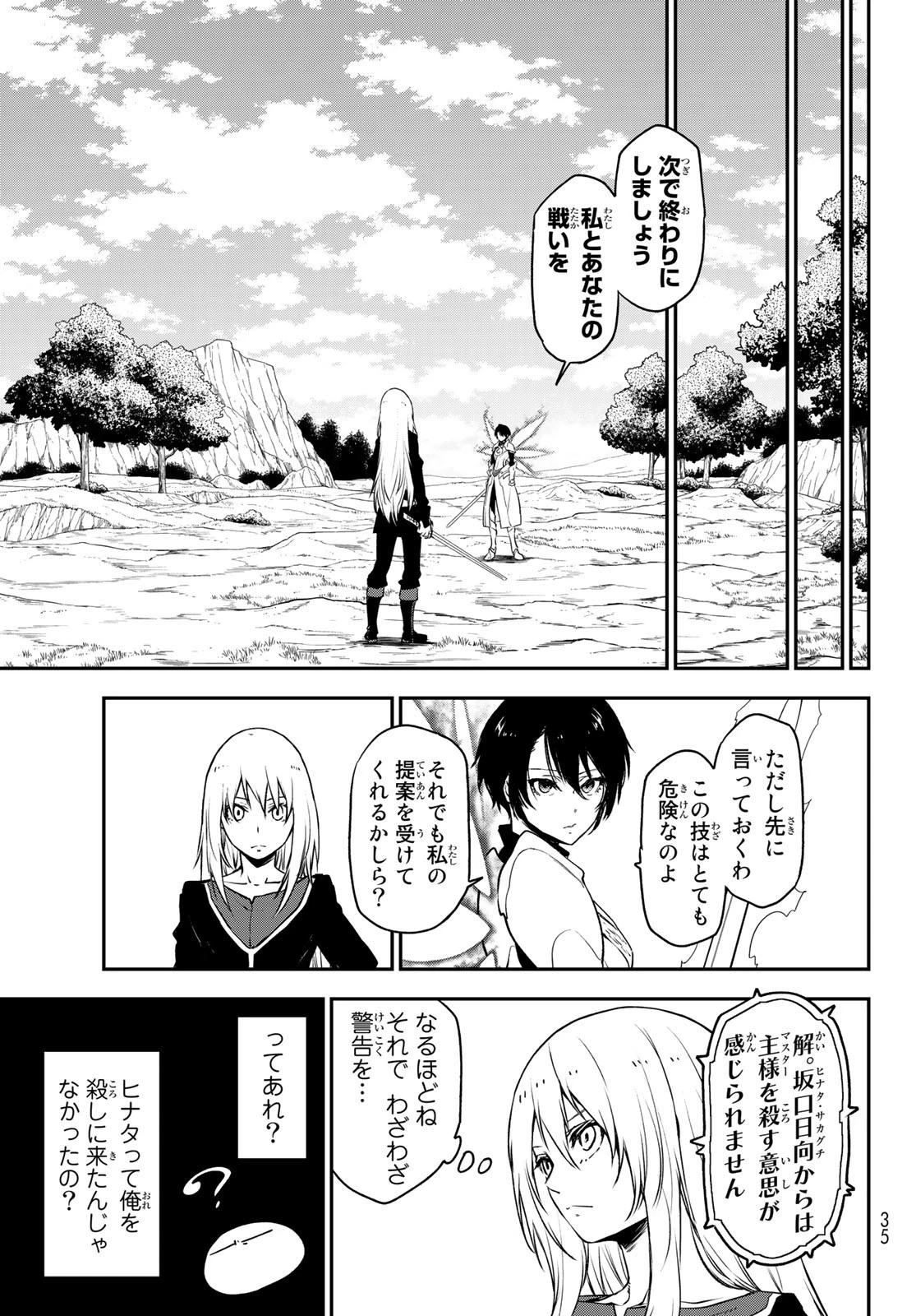 転生したらスライムだった件 第95話 - 17