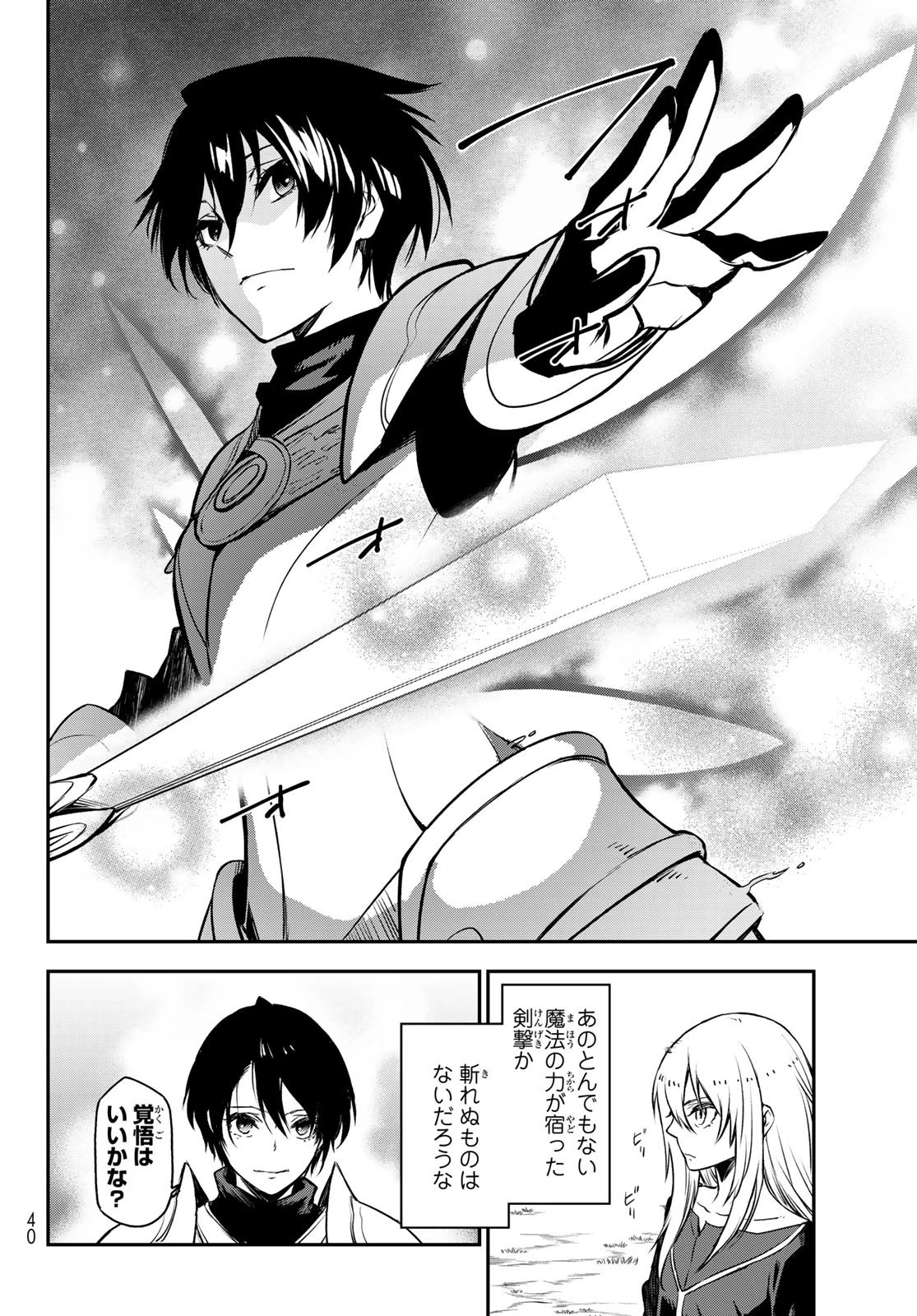 転生したらスライムだった件 第95話 - 22