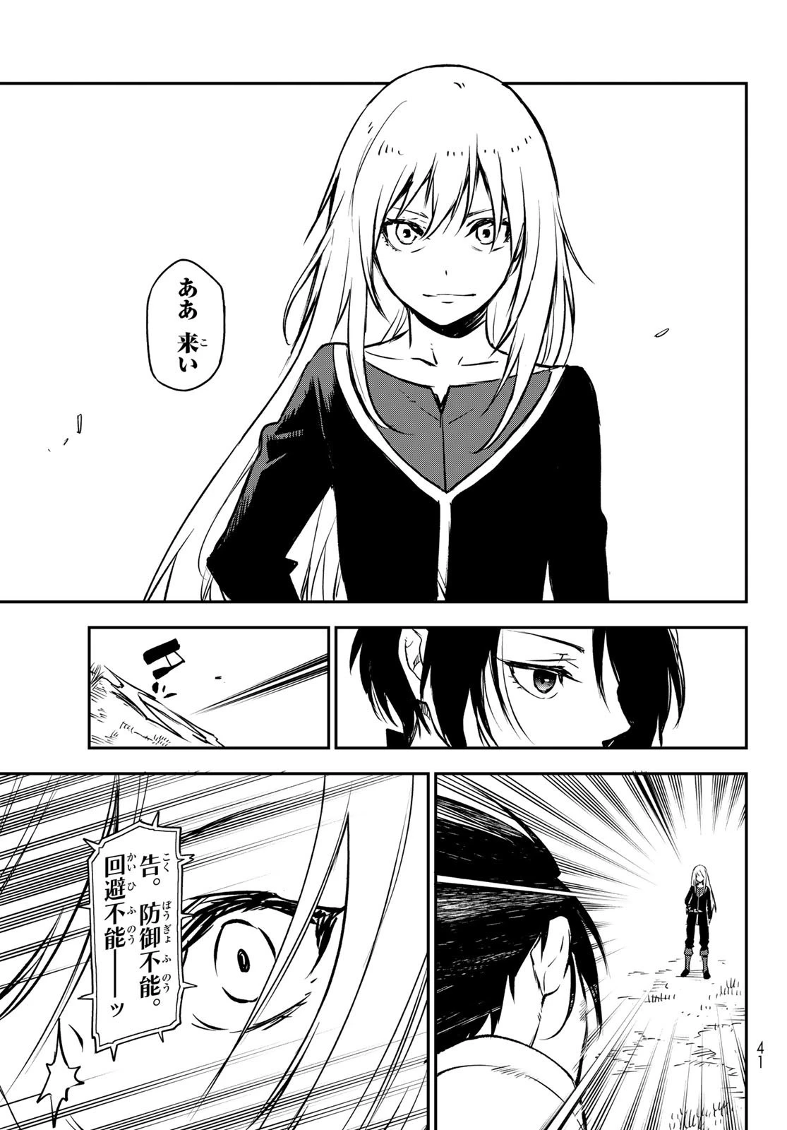 転生したらスライムだった件 第95話 - 23