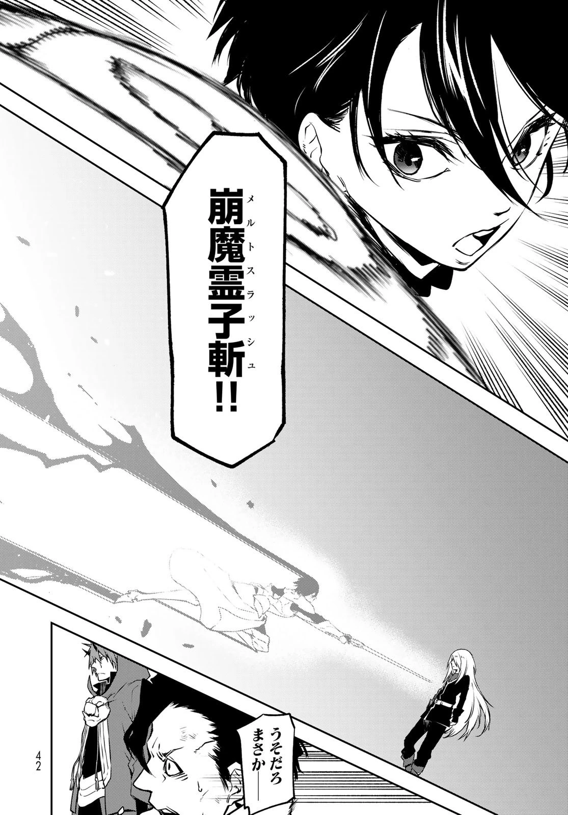 転生したらスライムだった件 第95話 - 24