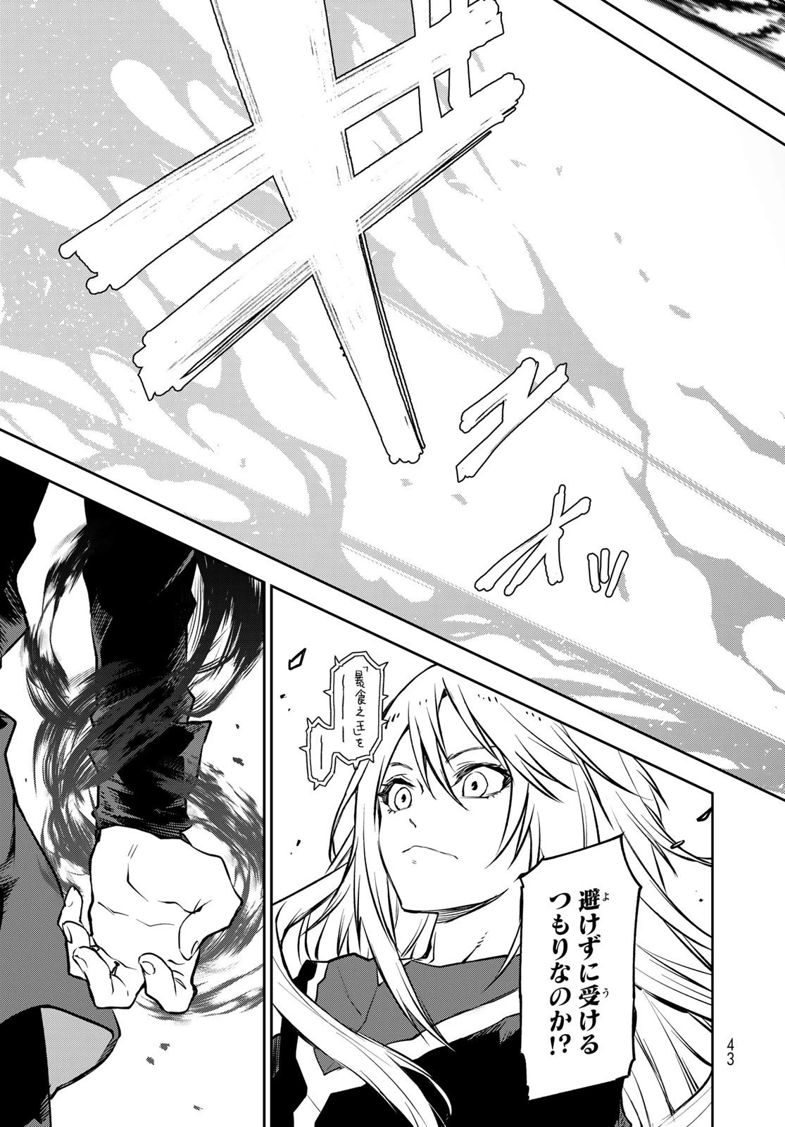 転生したらスライムだった件 第95話 - 25