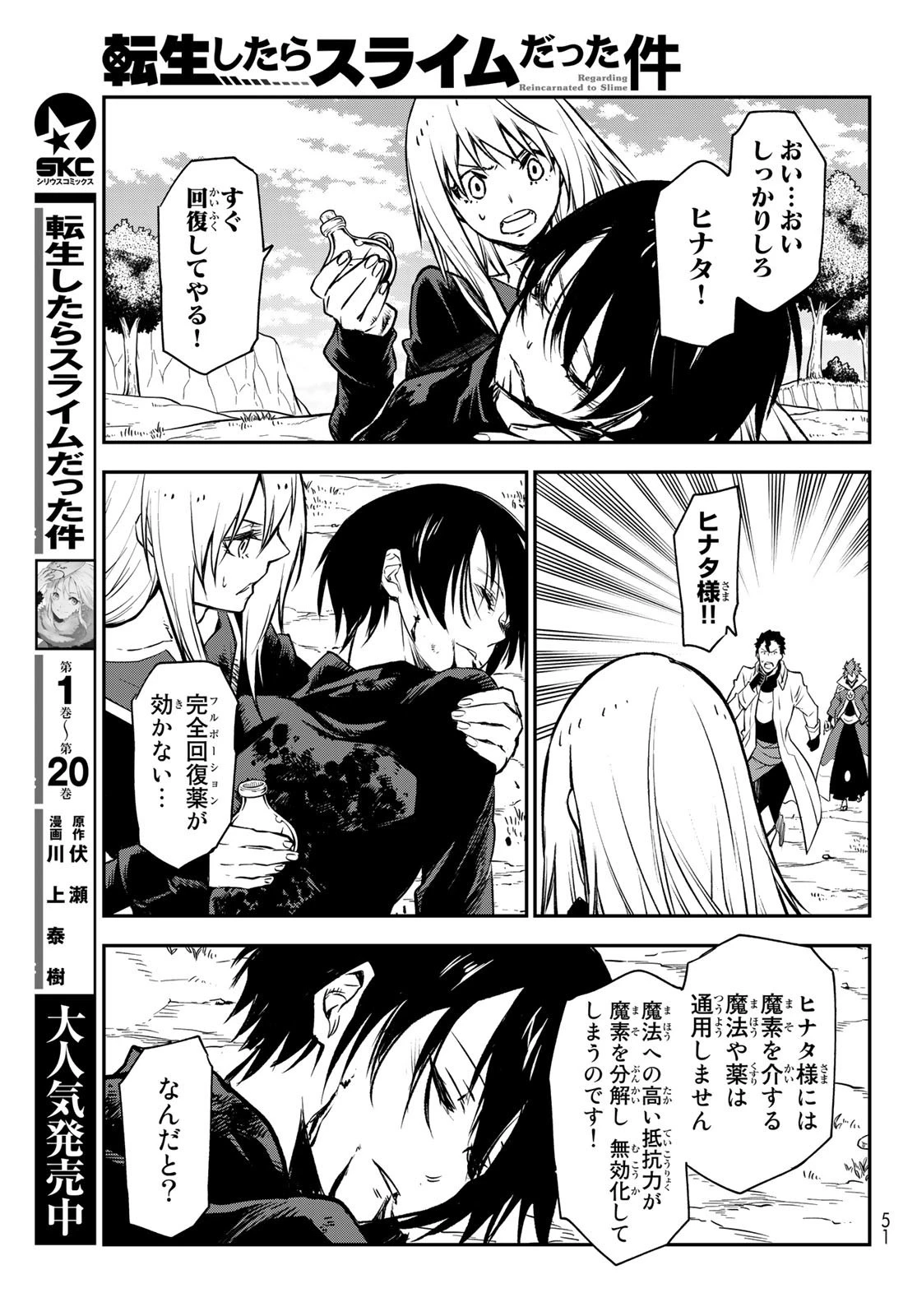 転生したらスライムだった件 第95話 - 33