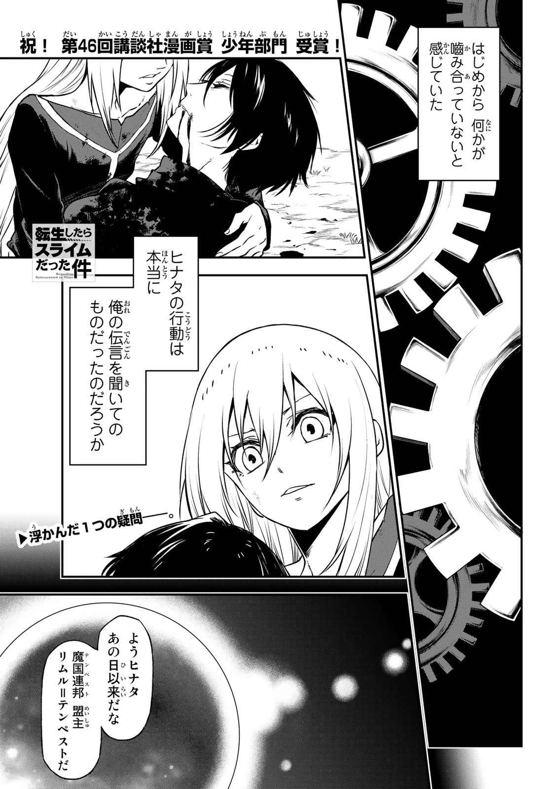 転生したらスライムだった件 第96話 - 1