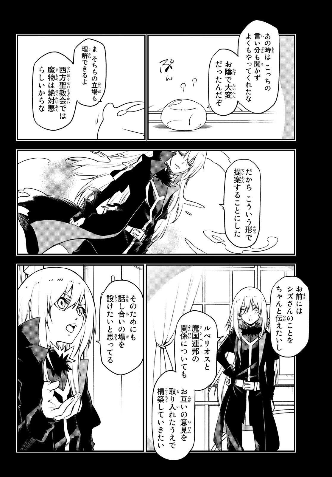 転生したらスライムだった件 第96話 - 2