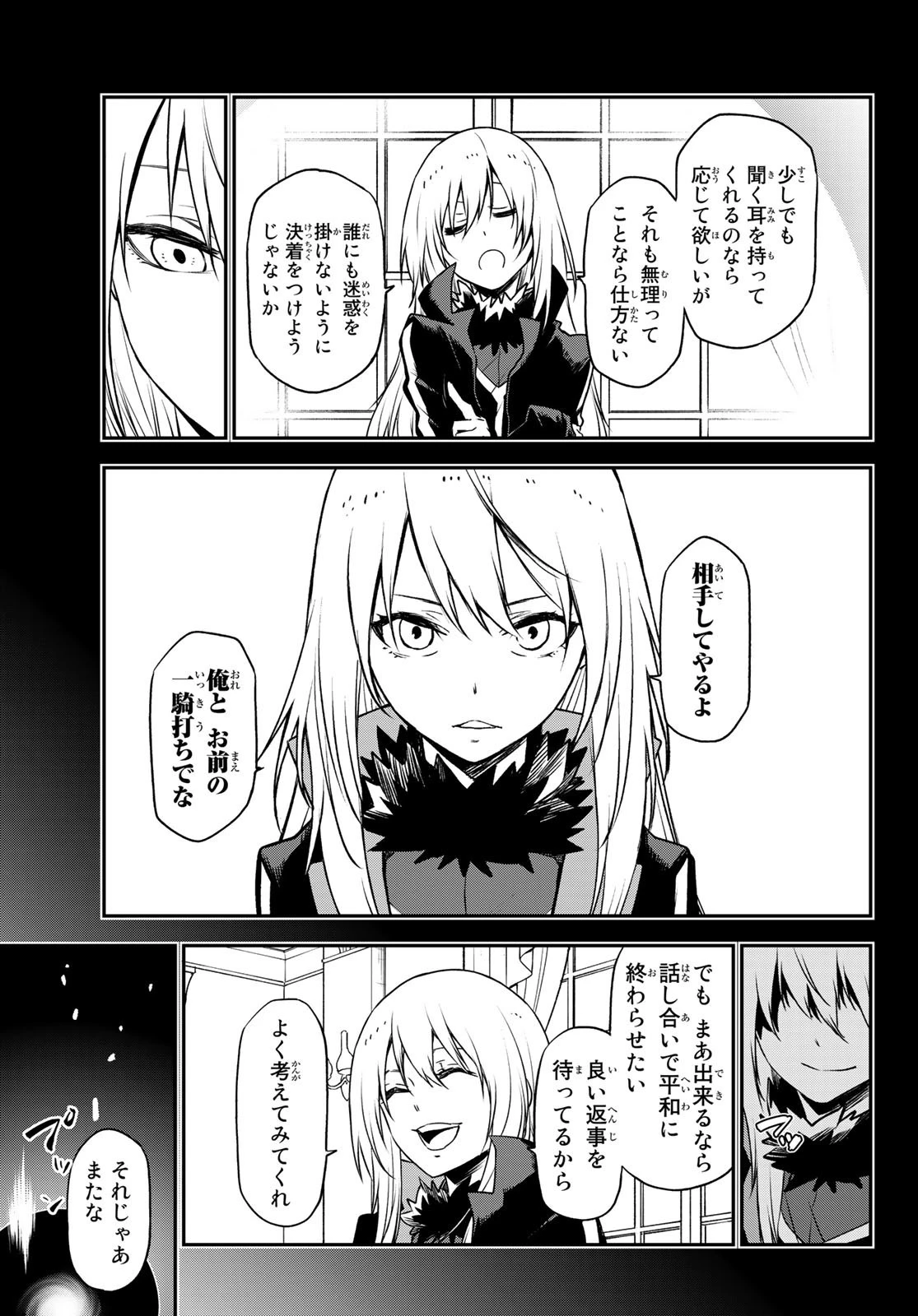 転生したらスライムだった件 第96話 - 3