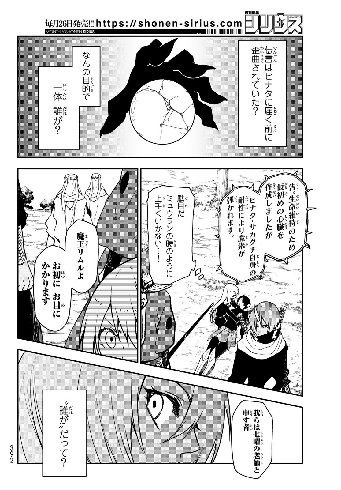転生したらスライムだった件 第96話 - 4