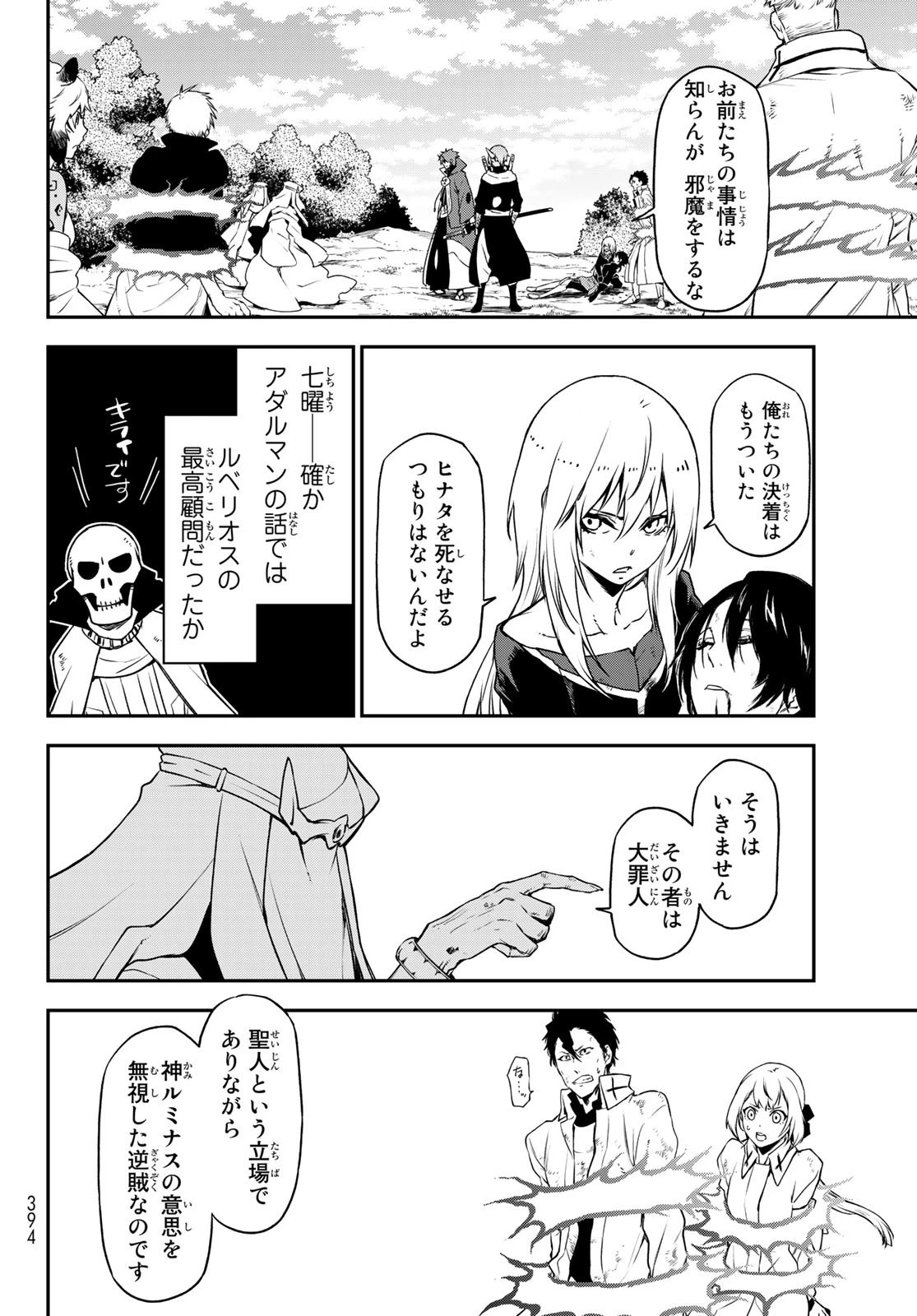 転生したらスライムだった件 第96話 - 6
