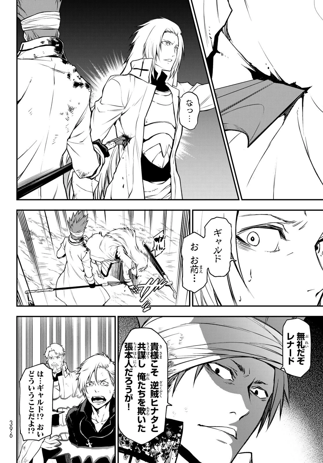 転生したらスライムだった件 第96話 - 8