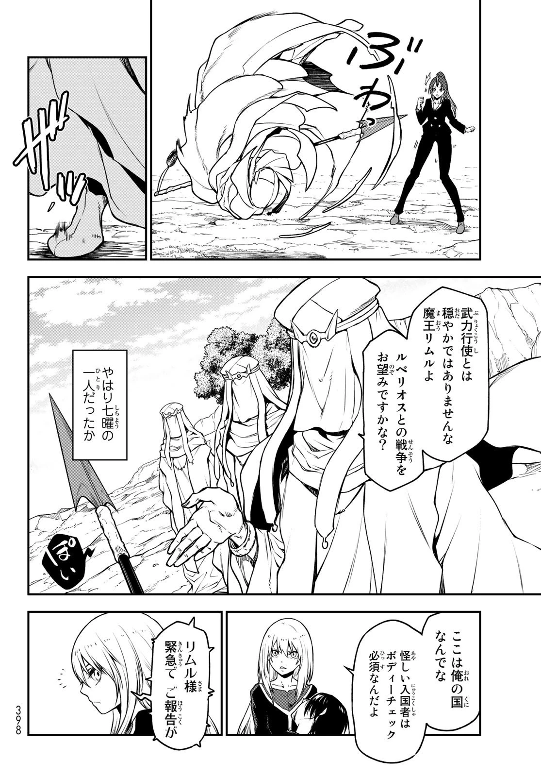 転生したらスライムだった件 第96話 - 10