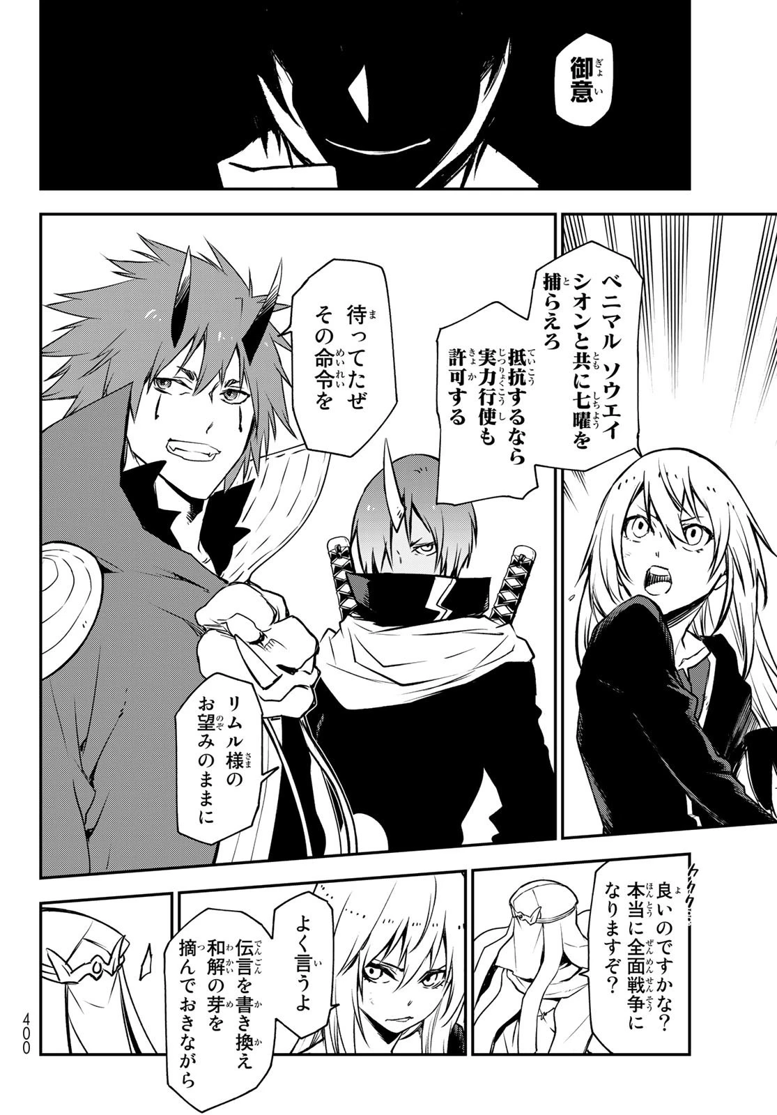 転生したらスライムだった件 第96話 - 12