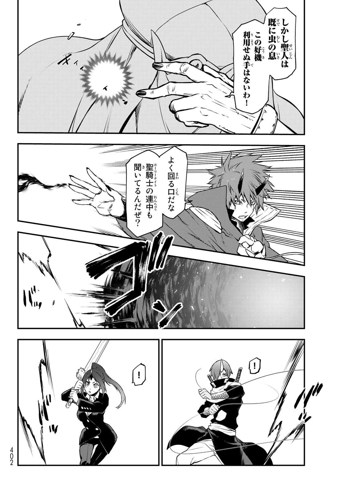 転生したらスライムだった件 第96話 - 14