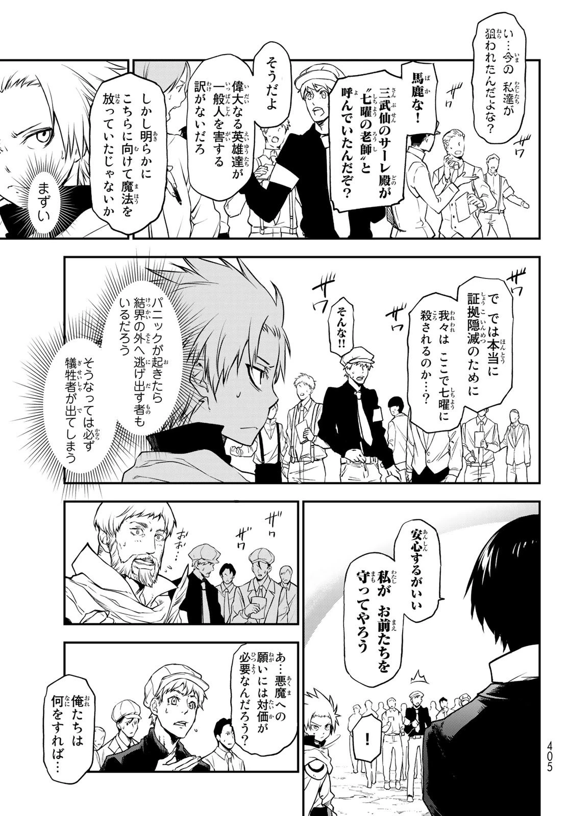 転生したらスライムだった件 第96話 - 17