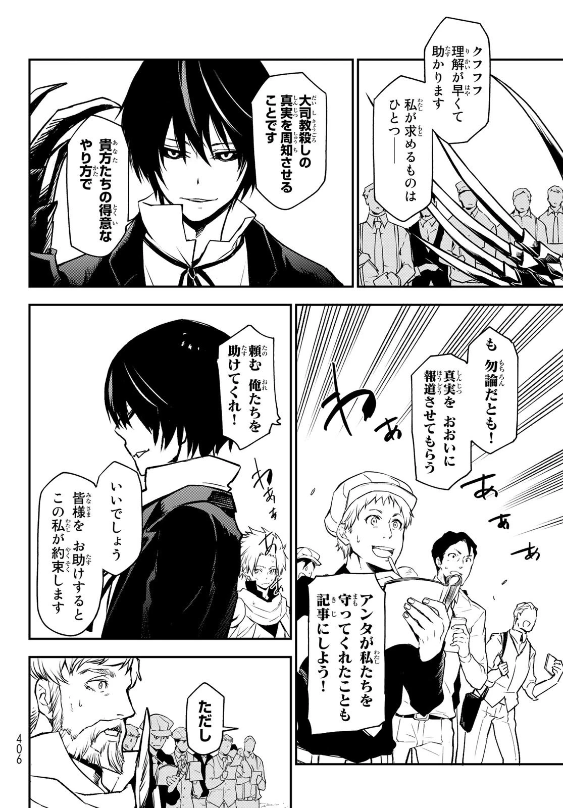 転生したらスライムだった件 第96話 - 18