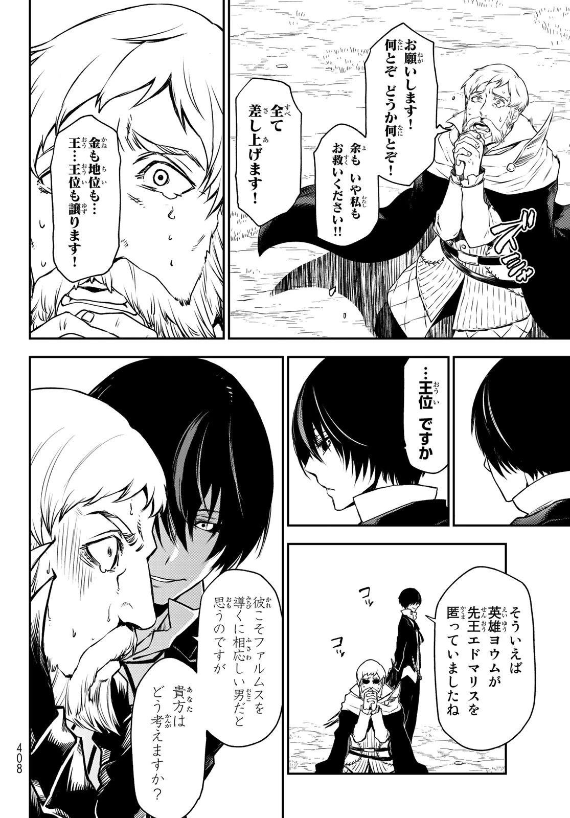 転生したらスライムだった件 第96話 - 20
