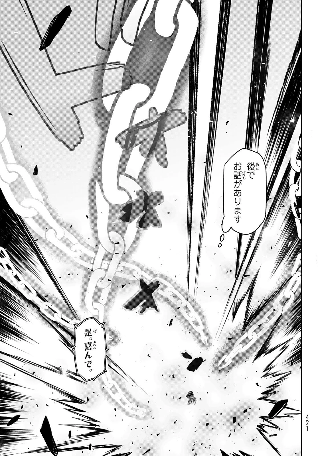 転生したらスライムだった件 第96話 - 33