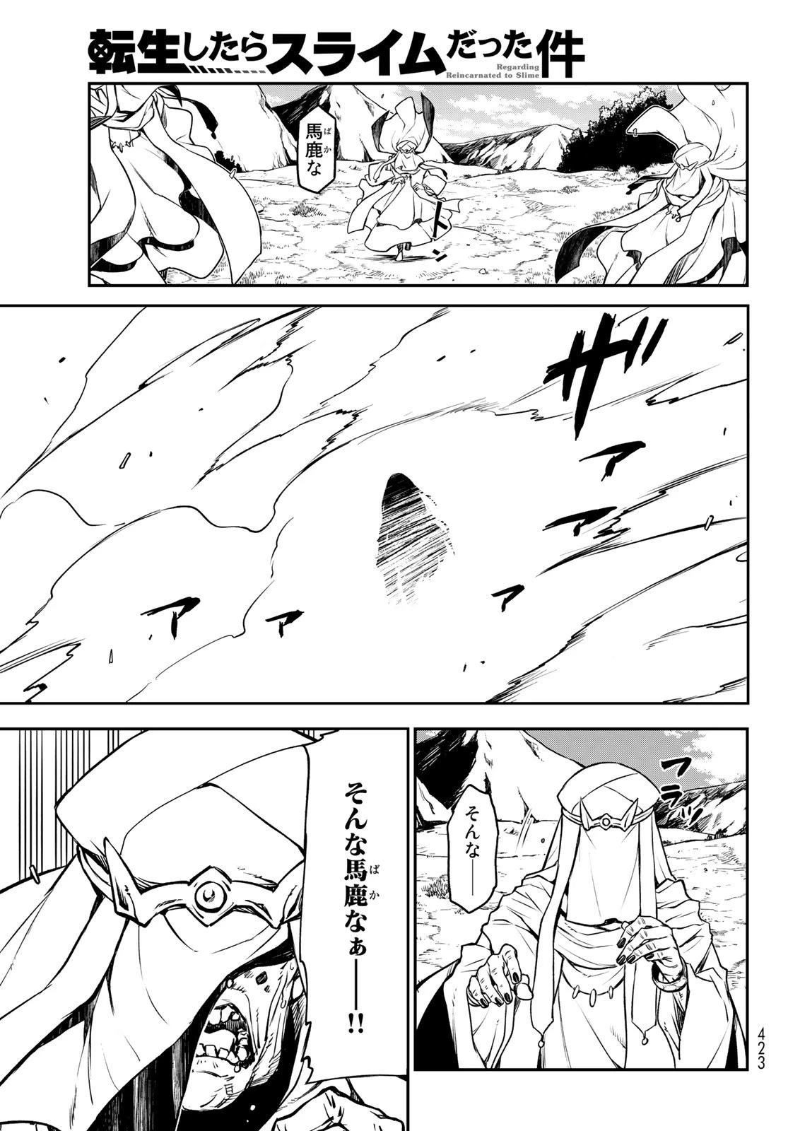 転生したらスライムだった件 第96話 - 35