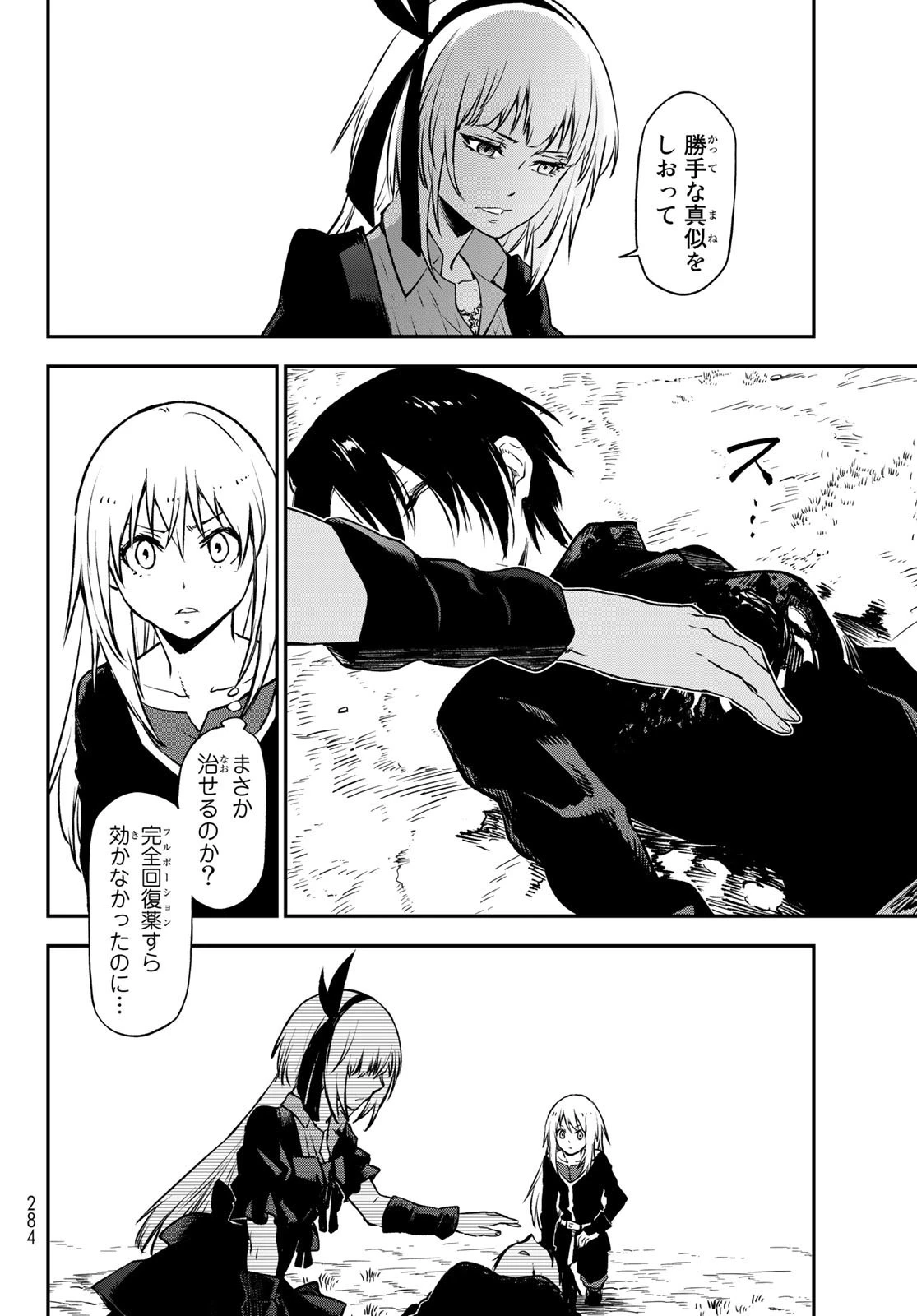 転生したらスライムだった件 第97話 - 4