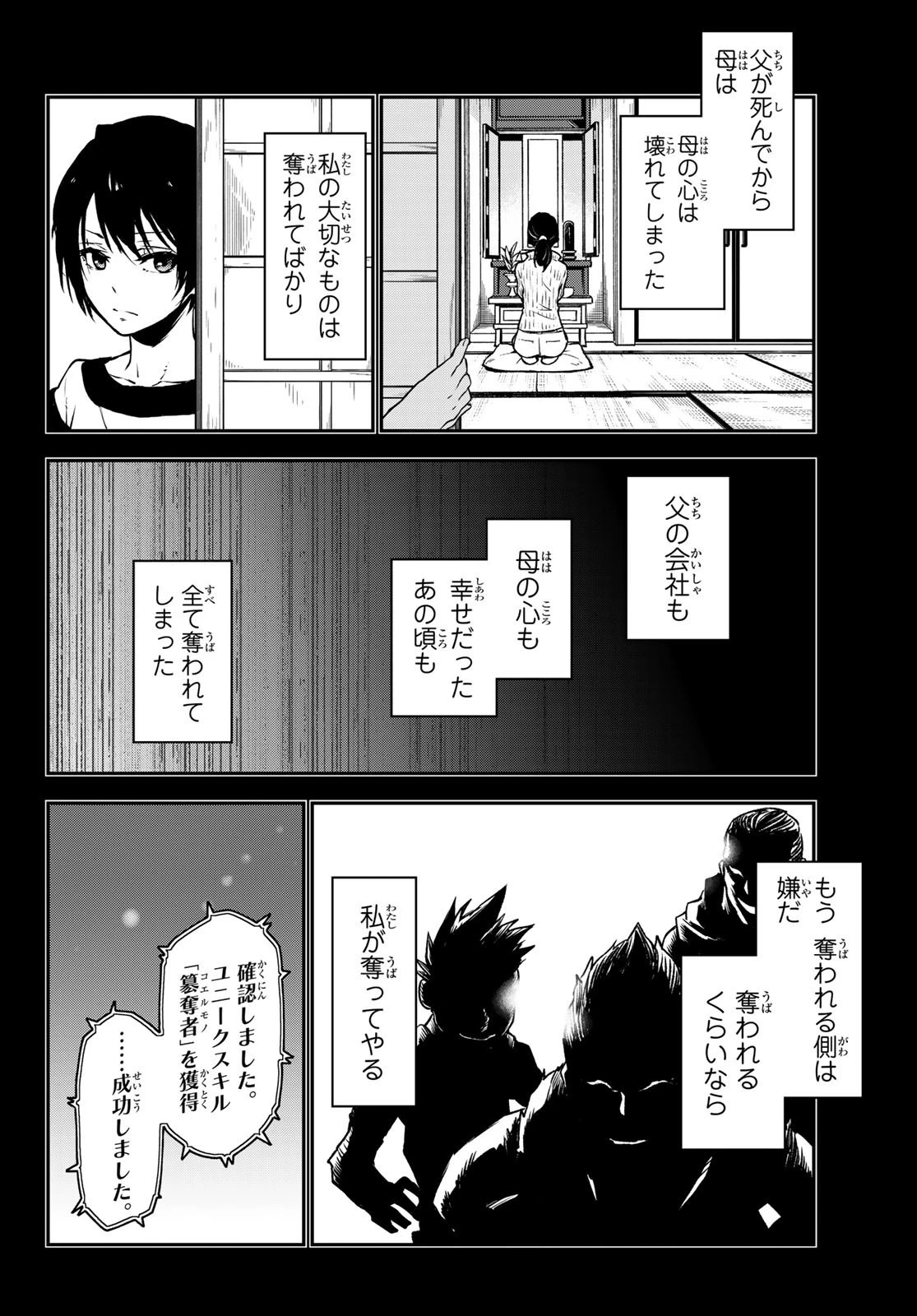 転生したらスライムだった件 第97話 - 12