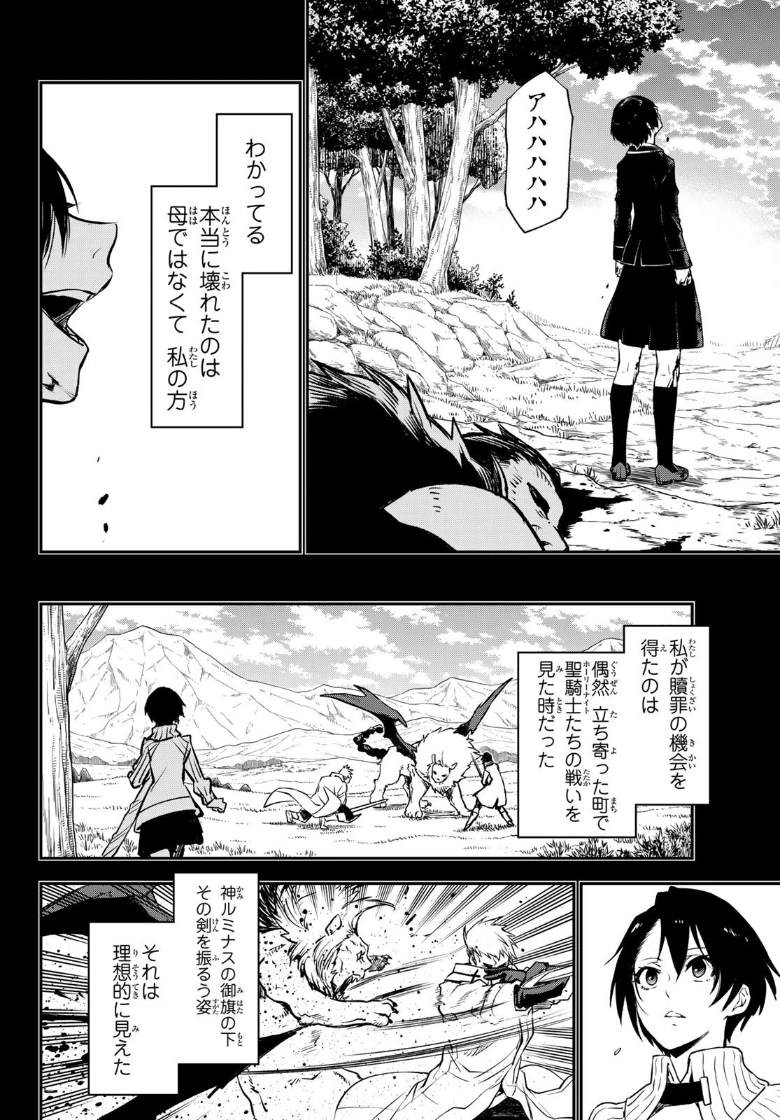 転生したらスライムだった件 第97話 - 14