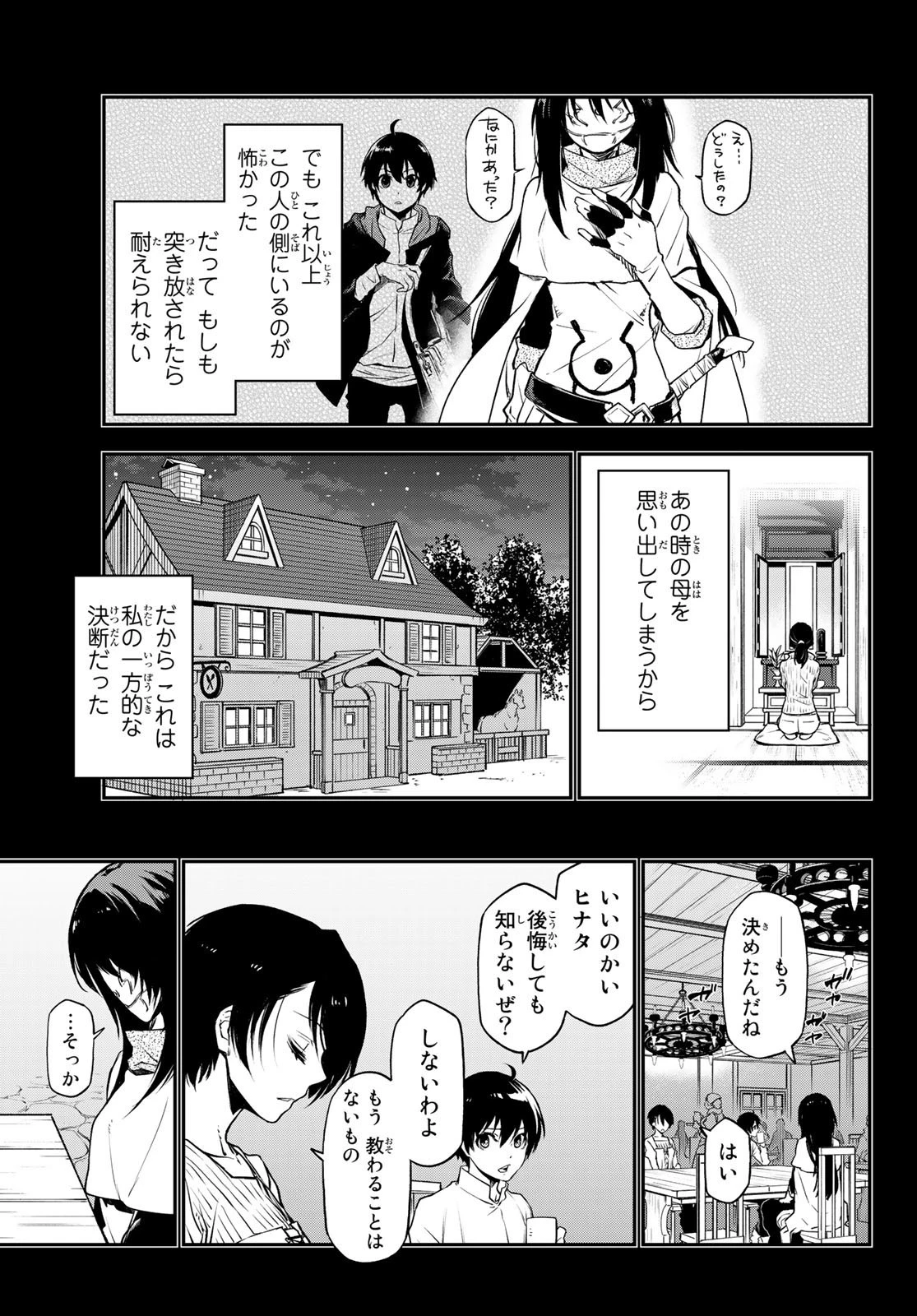 転生したらスライムだった件 第97話 - 17