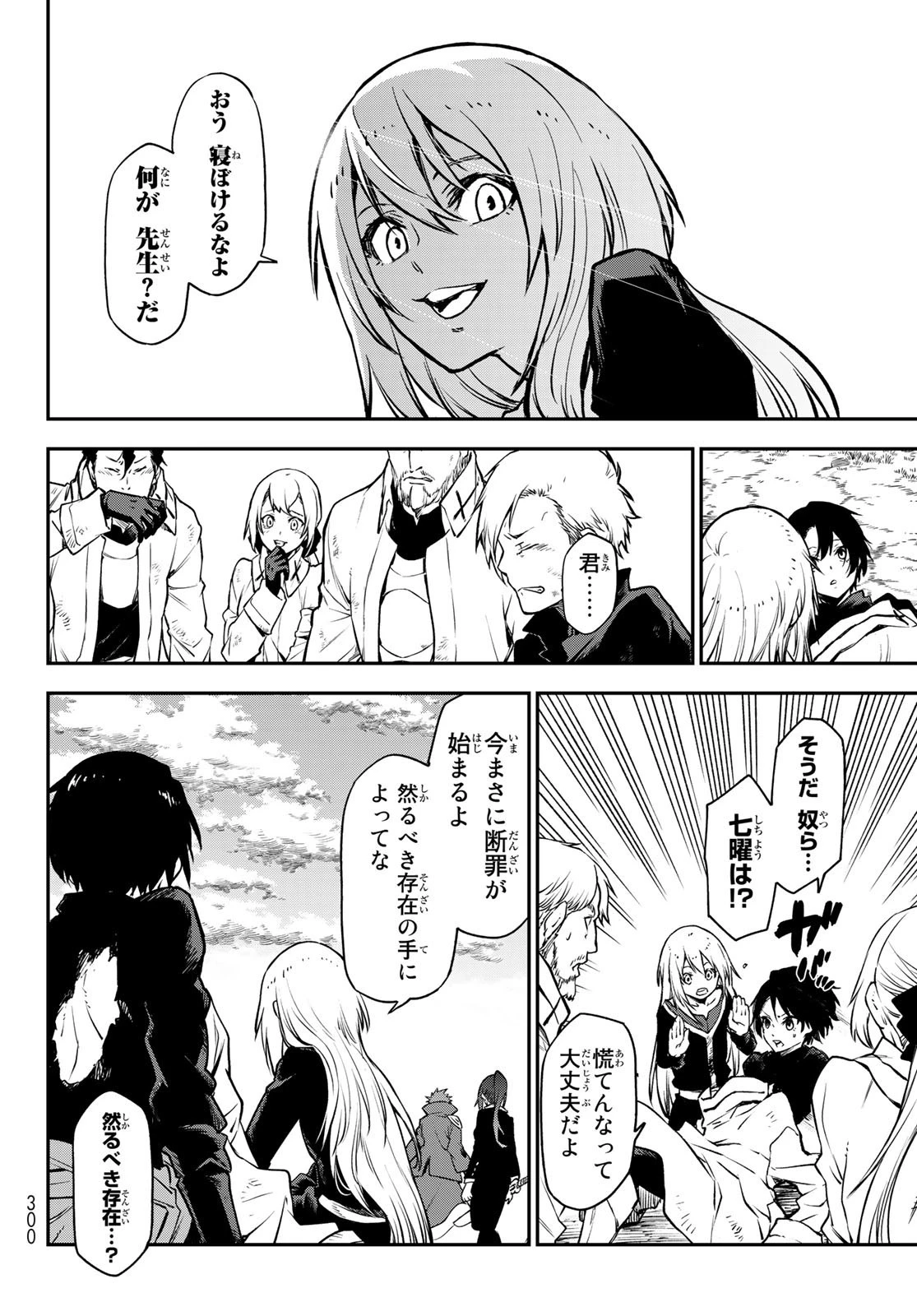 転生したらスライムだった件 第97話 - 20