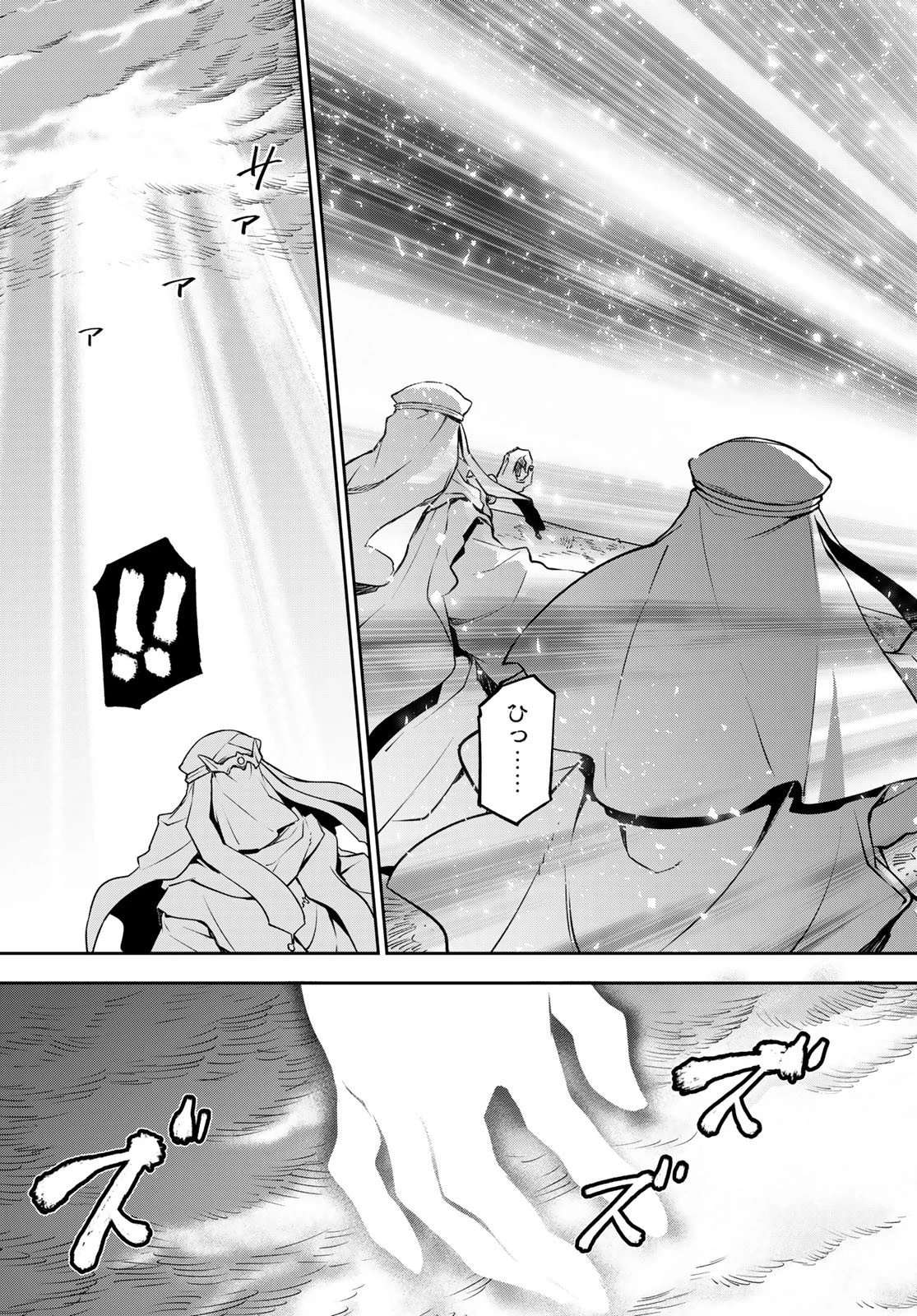 転生したらスライムだった件 第97話 - 25