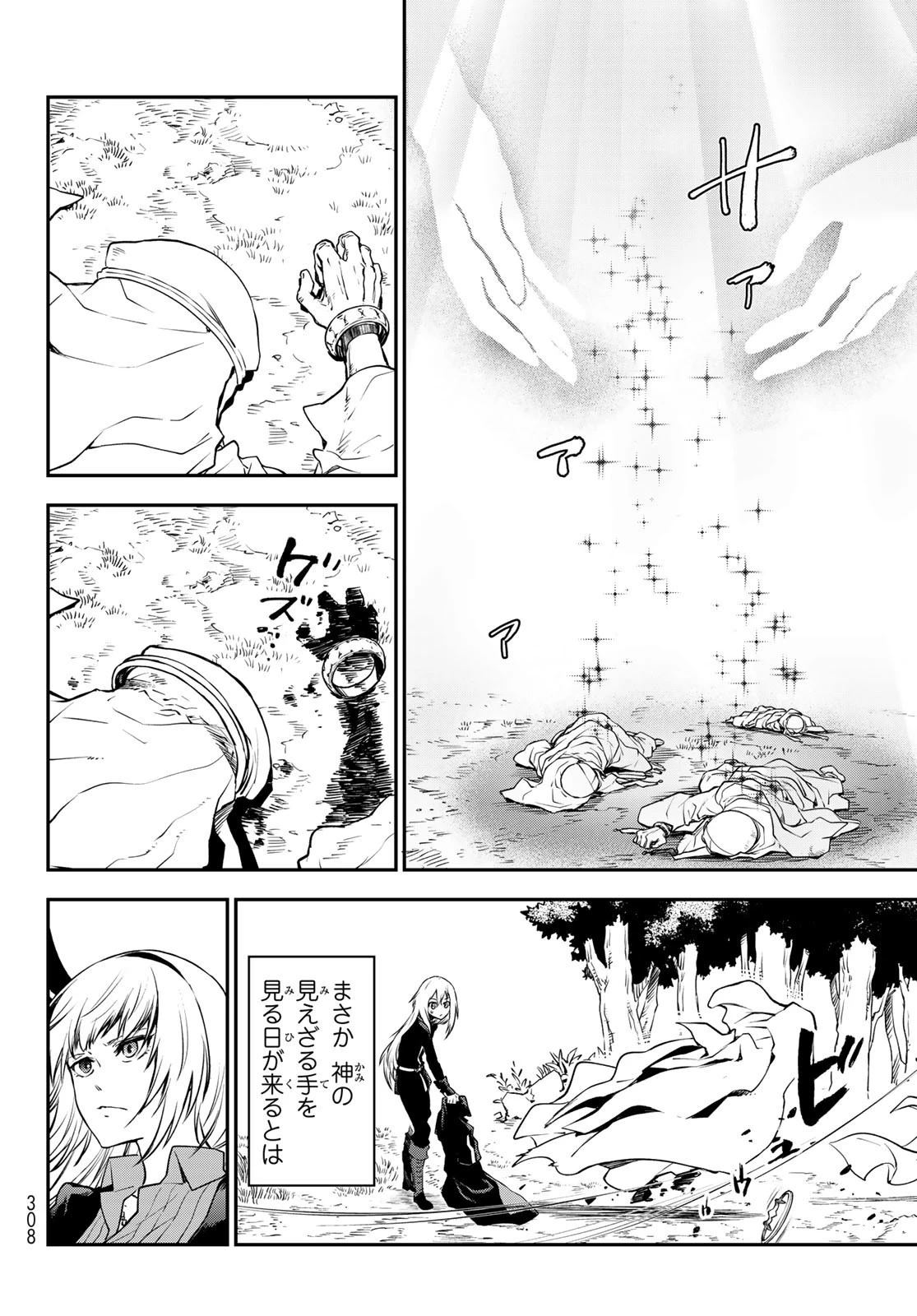 転生したらスライムだった件 第97話 - 28