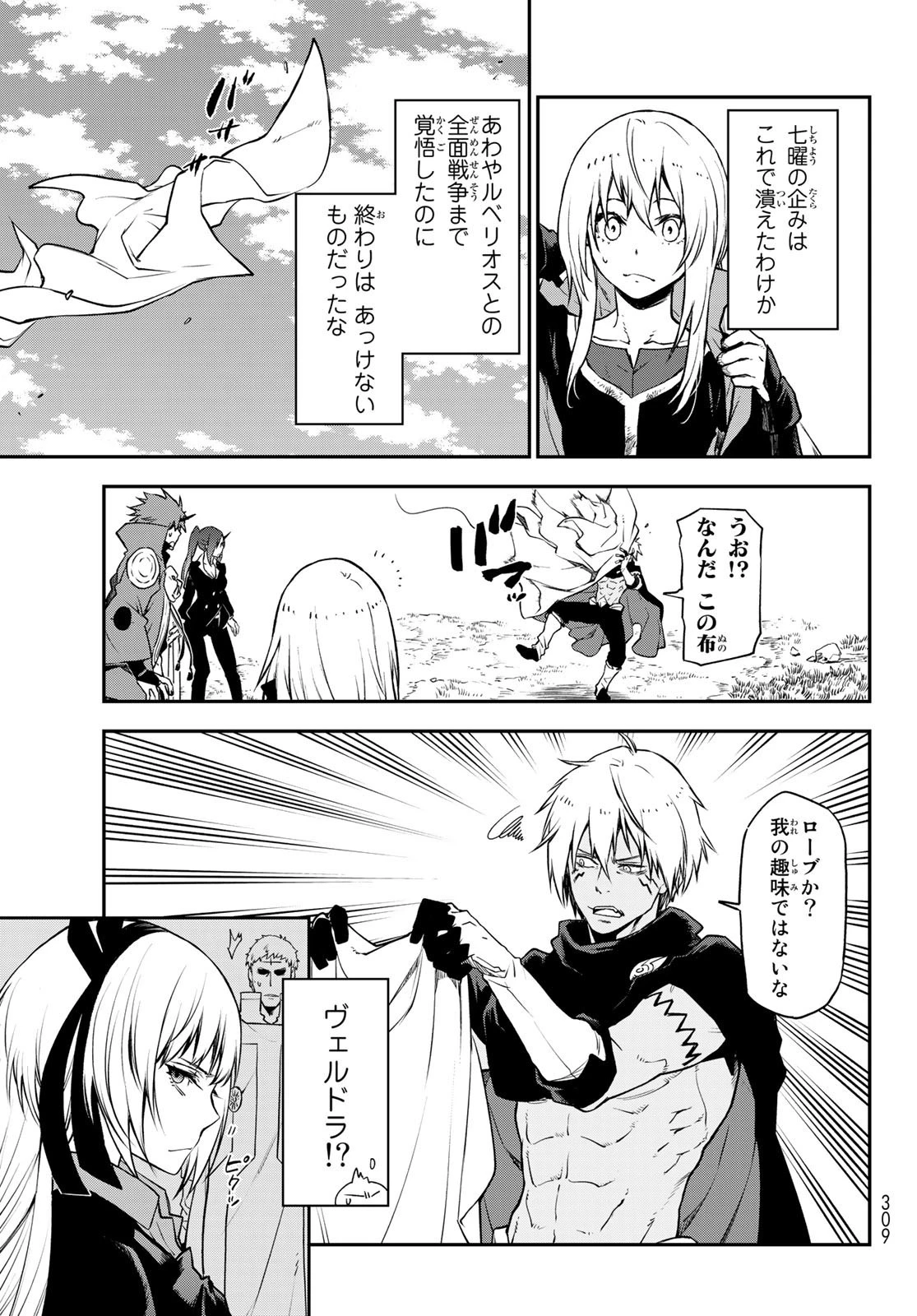 転生したらスライムだった件 第97話 - 29