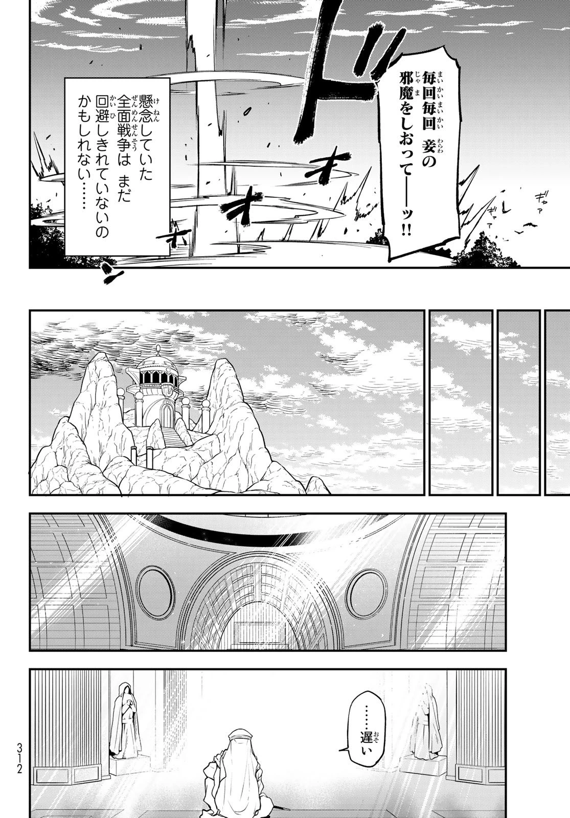 転生したらスライムだった件 第97話 - 32