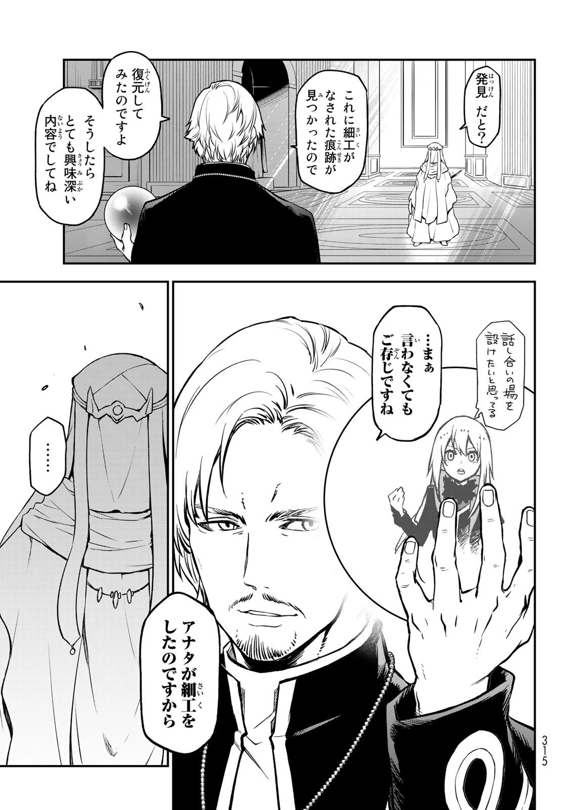 転生したらスライムだった件 第97話 - 35