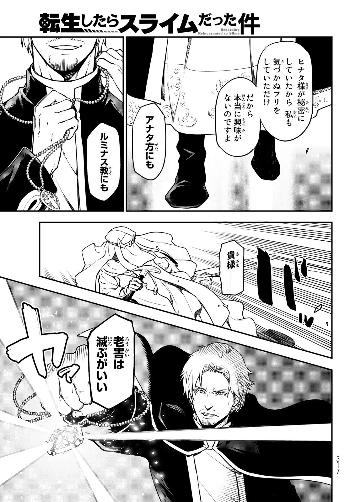 転生したらスライムだった件 第97話 - 37