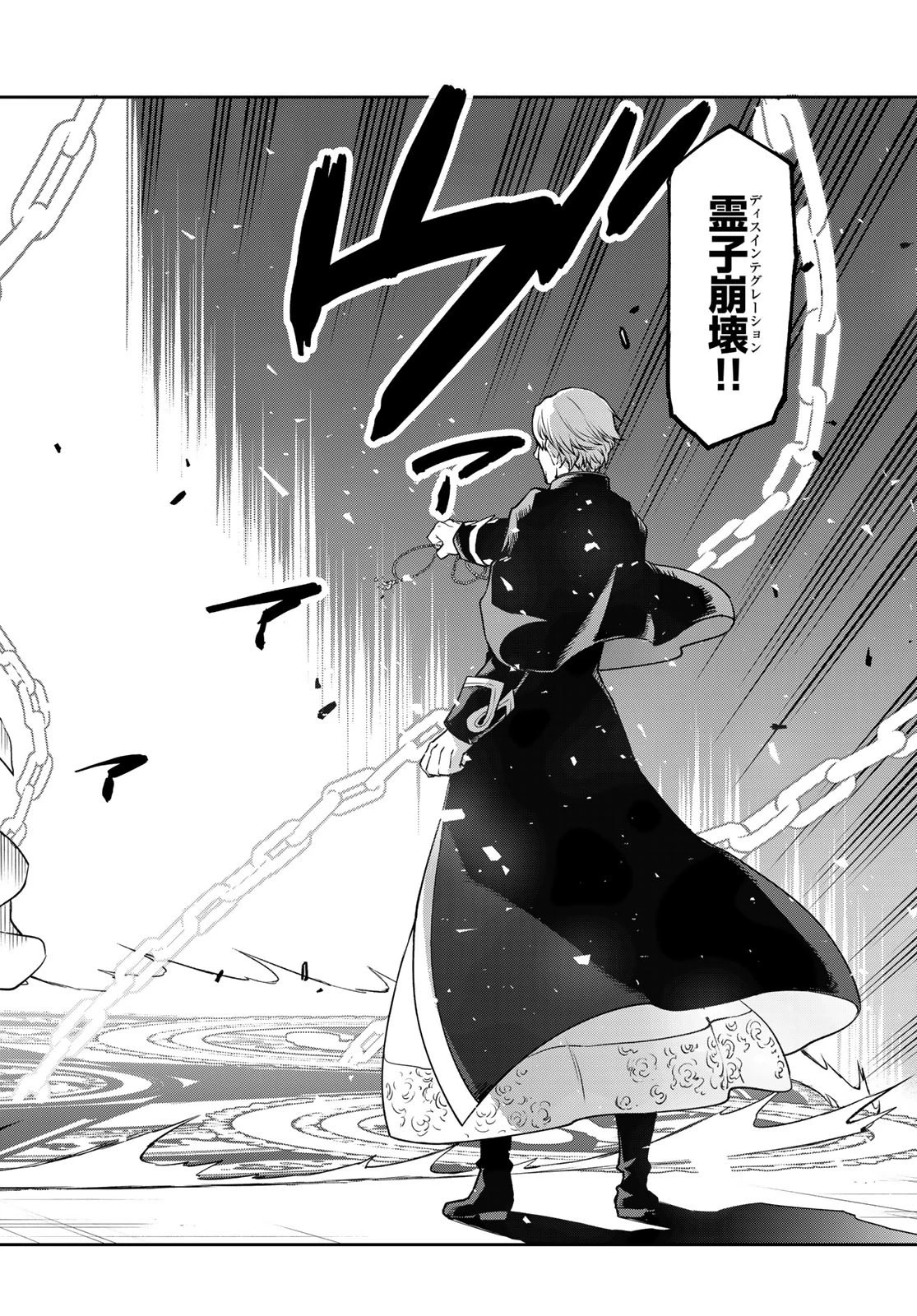 転生したらスライムだった件 第97話 - 38