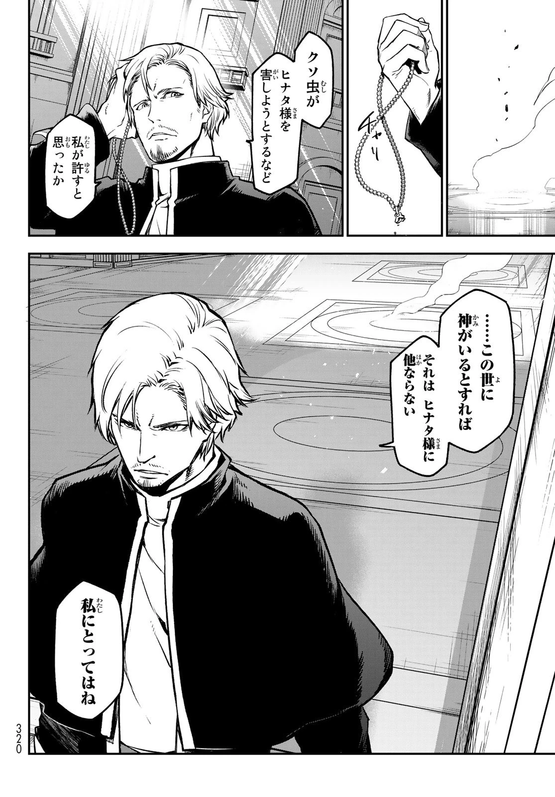 転生したらスライムだった件 第97話 - 40