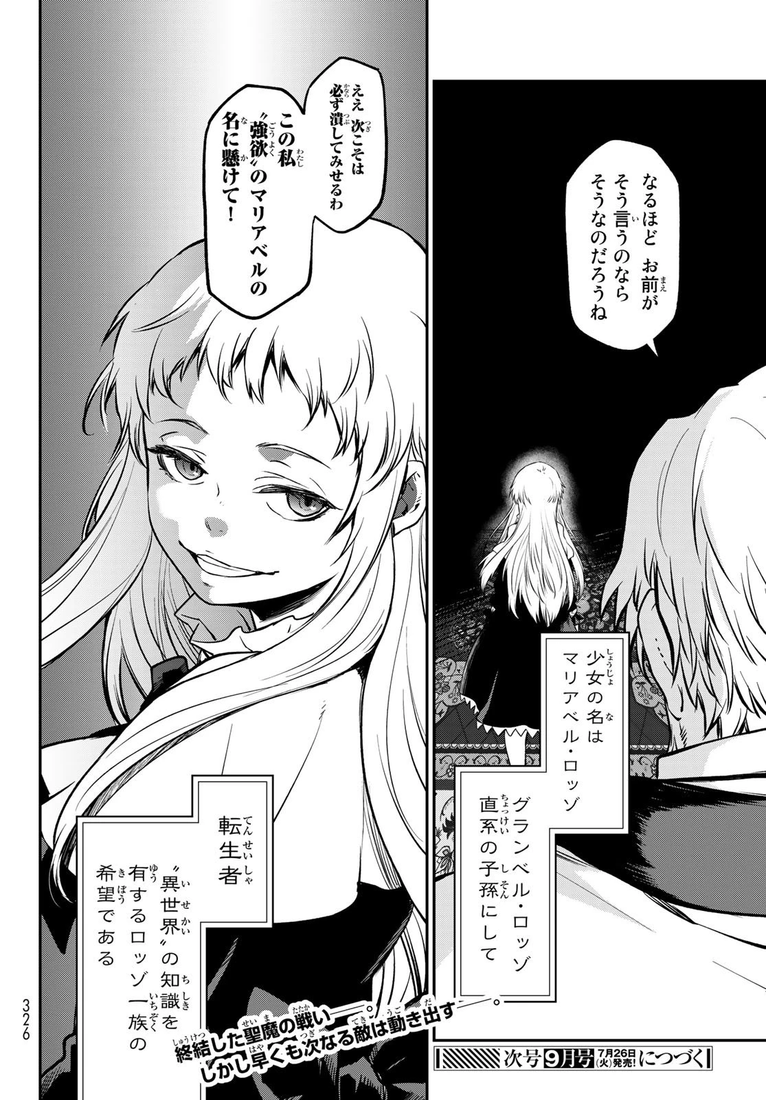 転生したらスライムだった件 第97話 - 46