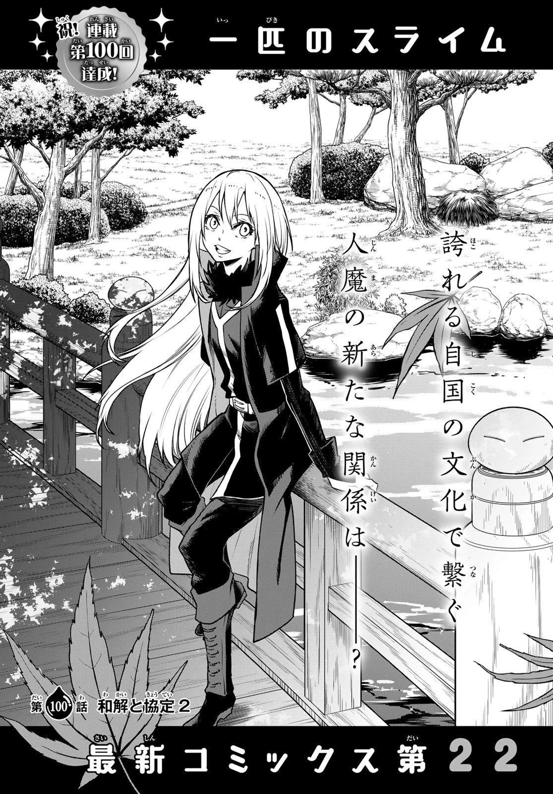 転生したらスライムだった件 第100話 - 5