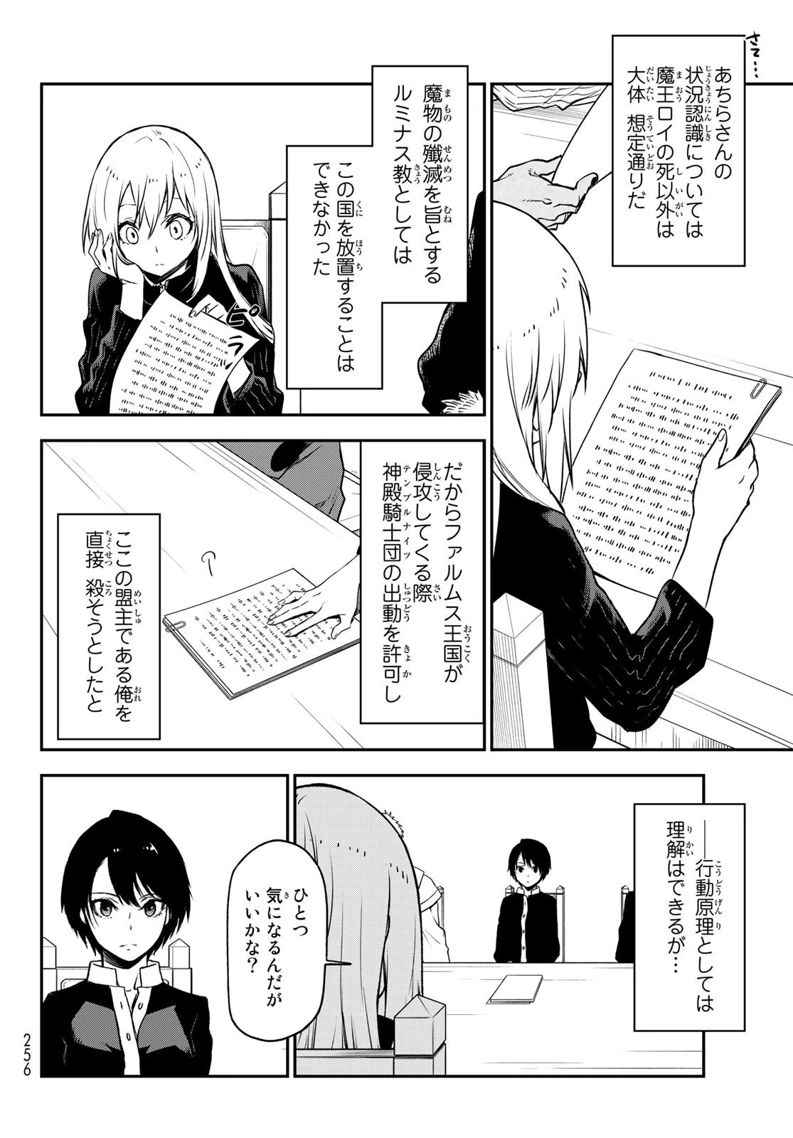 転生したらスライムだった件 第100話 - 8
