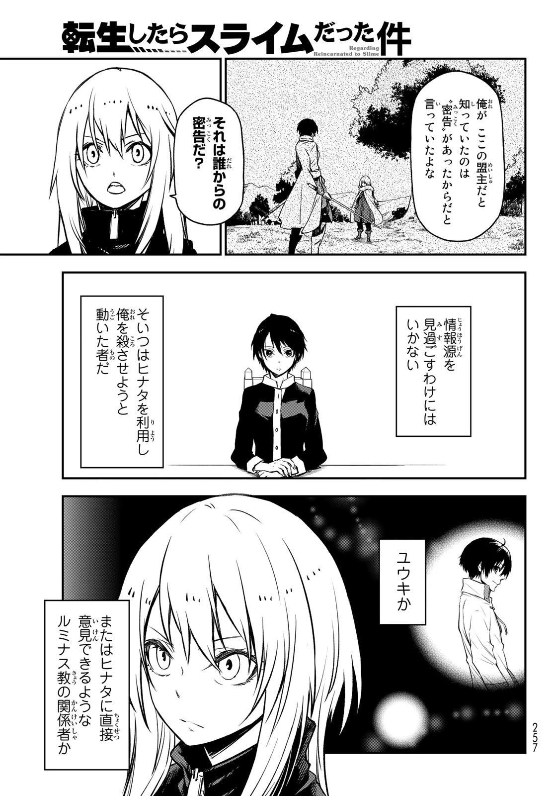 転生したらスライムだった件 第100話 - 9