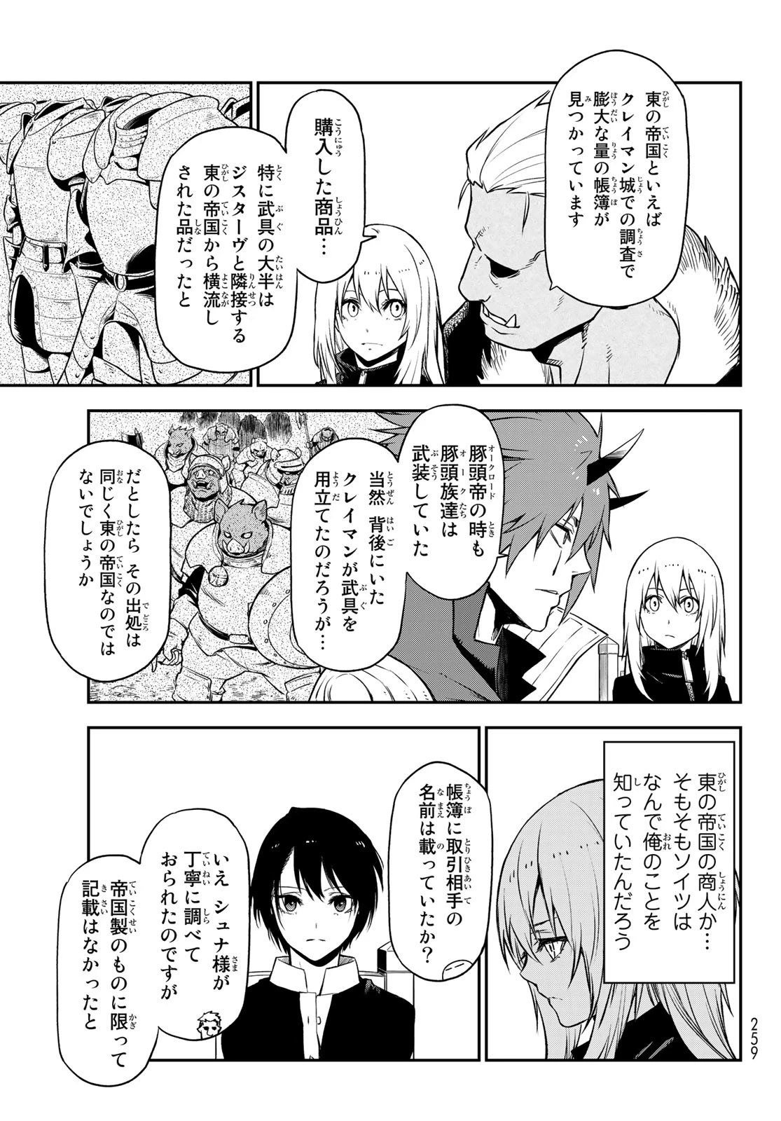 転生したらスライムだった件 第100話 - 11