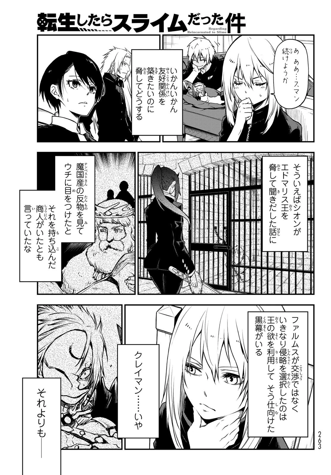 転生したらスライムだった件 第100話 - 15