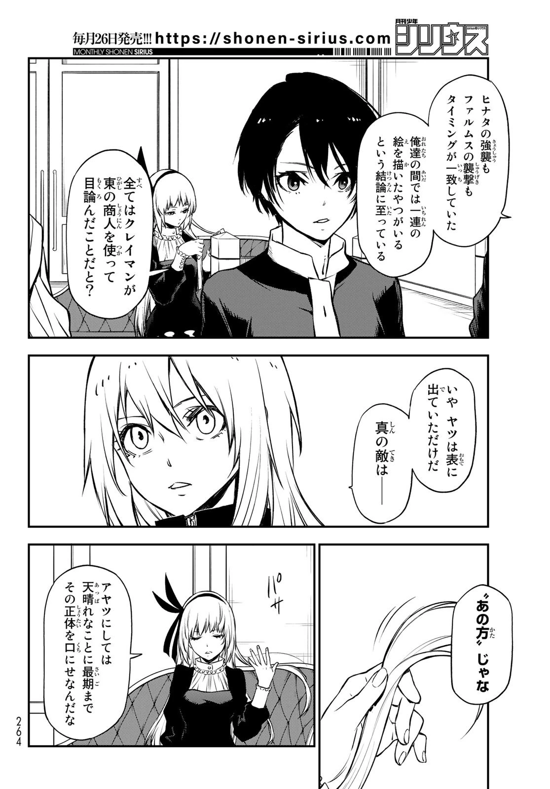 転生したらスライムだった件 第100話 - 16