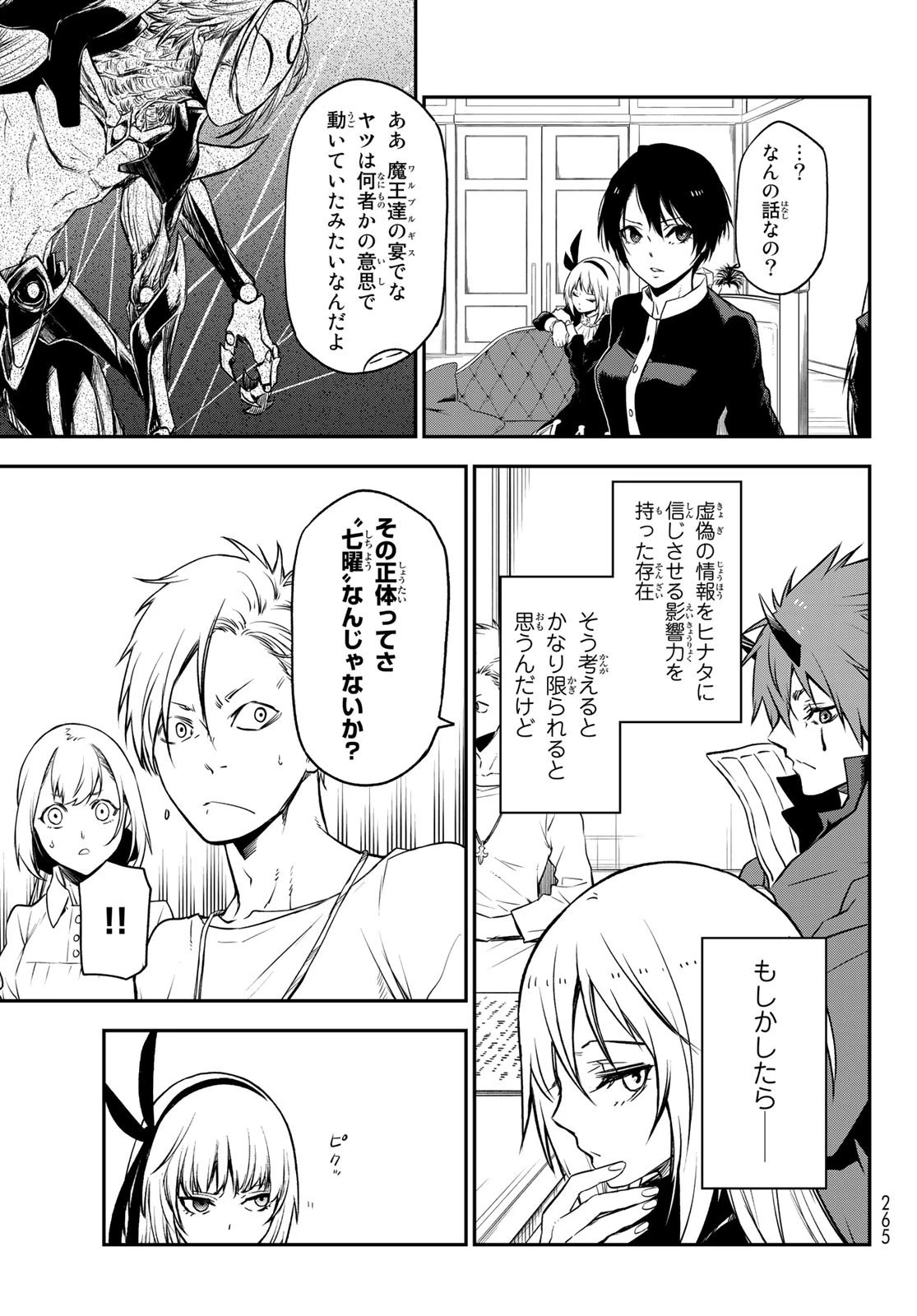 転生したらスライムだった件 第100話 - 17