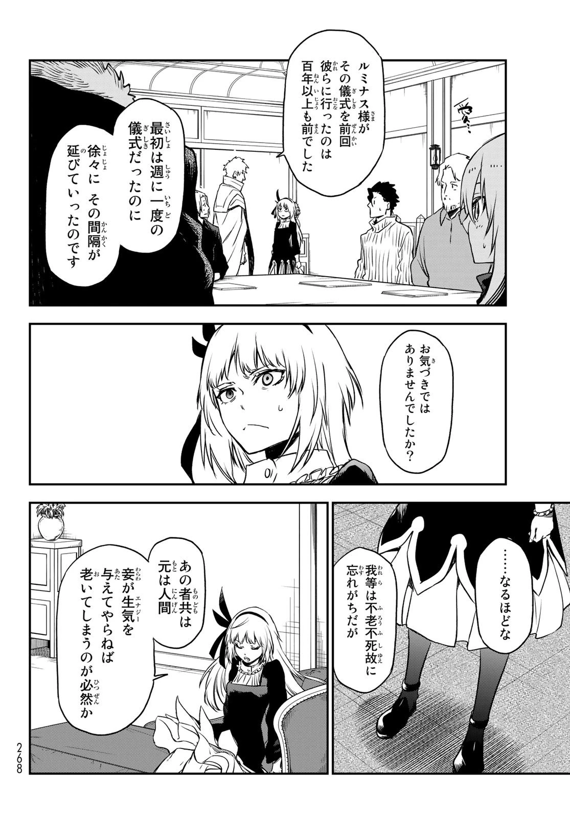 転生したらスライムだった件 第100話 - 20