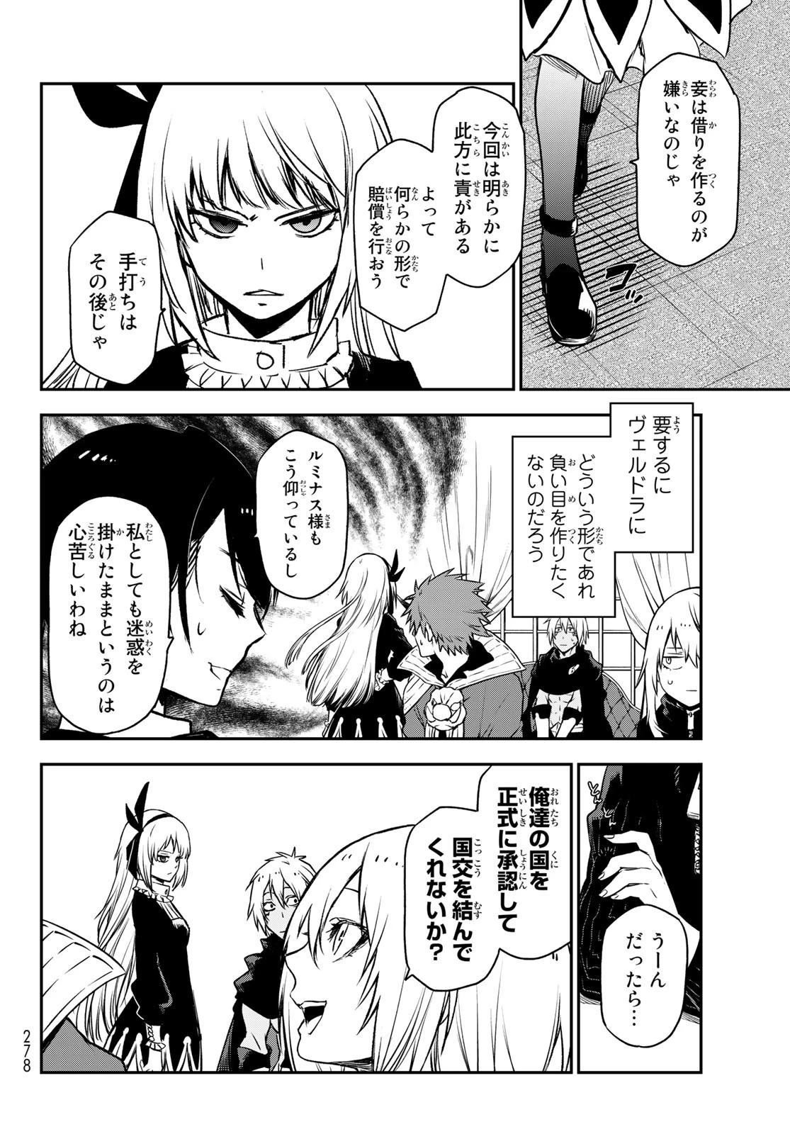 転生したらスライムだった件 第100話 - 30
