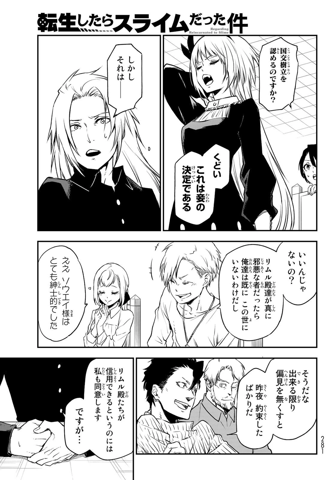 転生したらスライムだった件 第100話 - 33