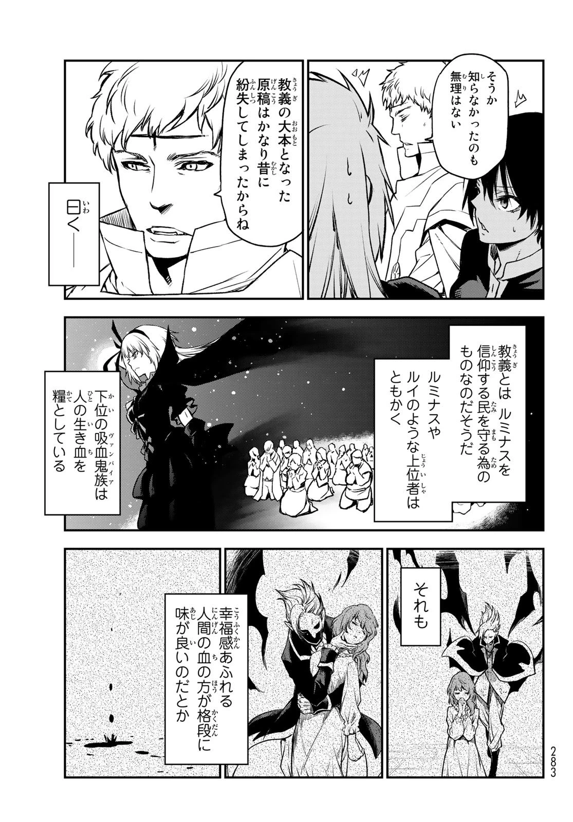 転生したらスライムだった件 第100話 - 35