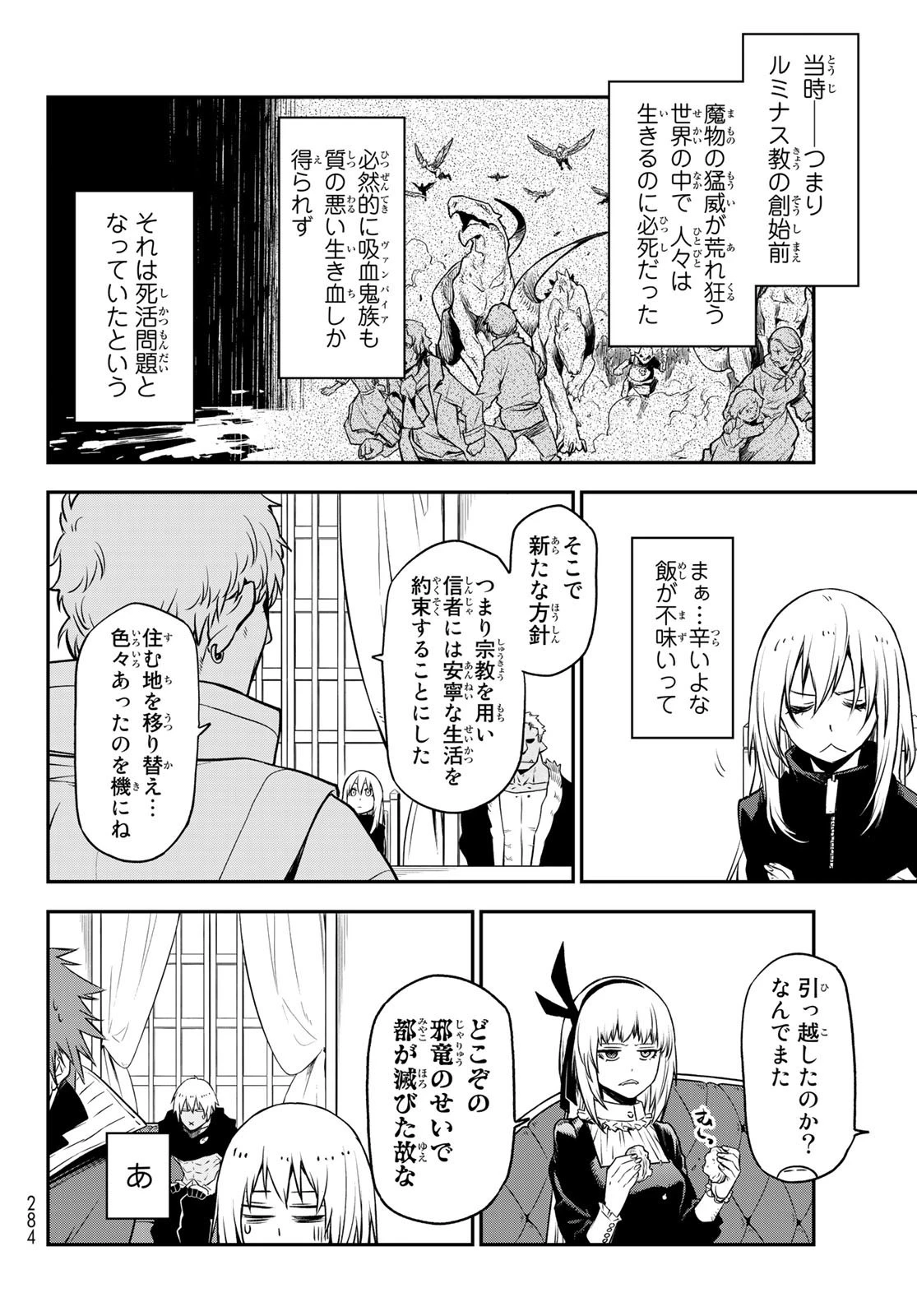 転生したらスライムだった件 第100話 - 36
