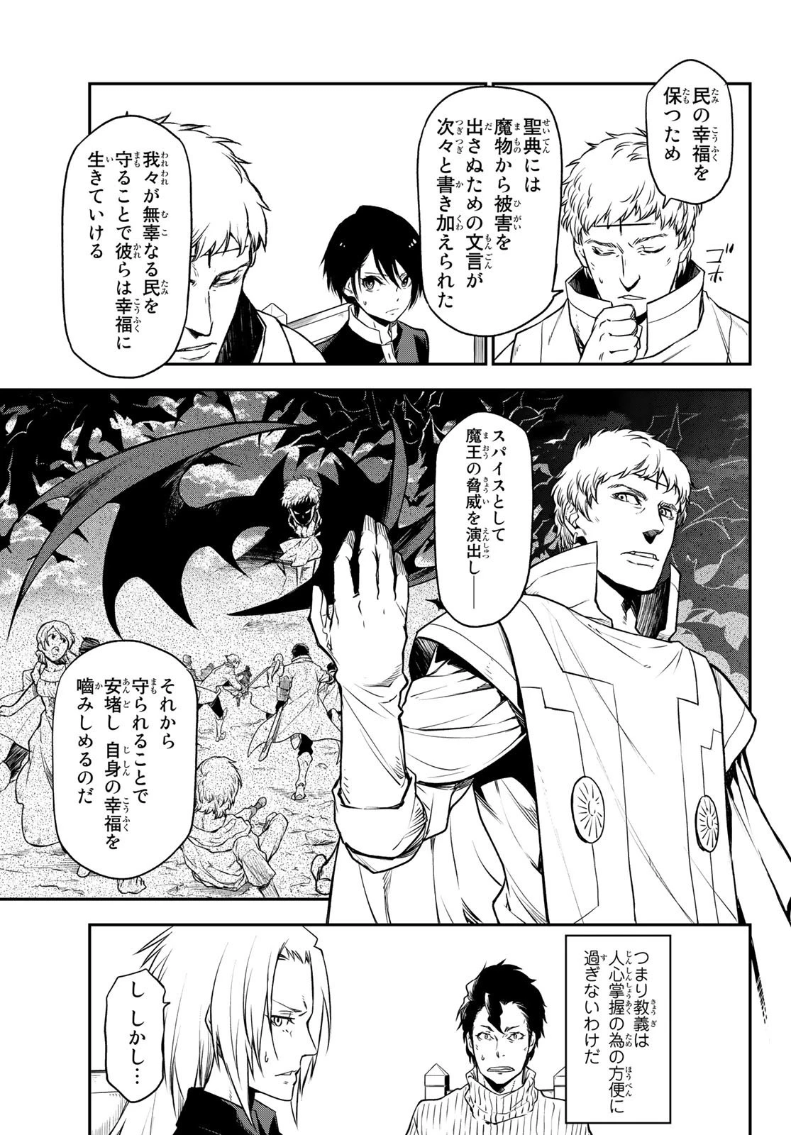 転生したらスライムだった件 第100話 - 37