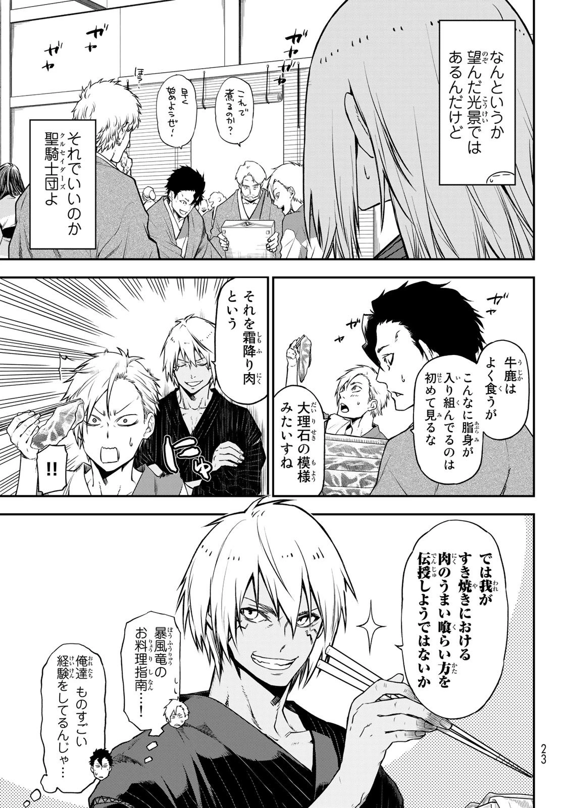 転生したらスライムだった件 第101話 - 5