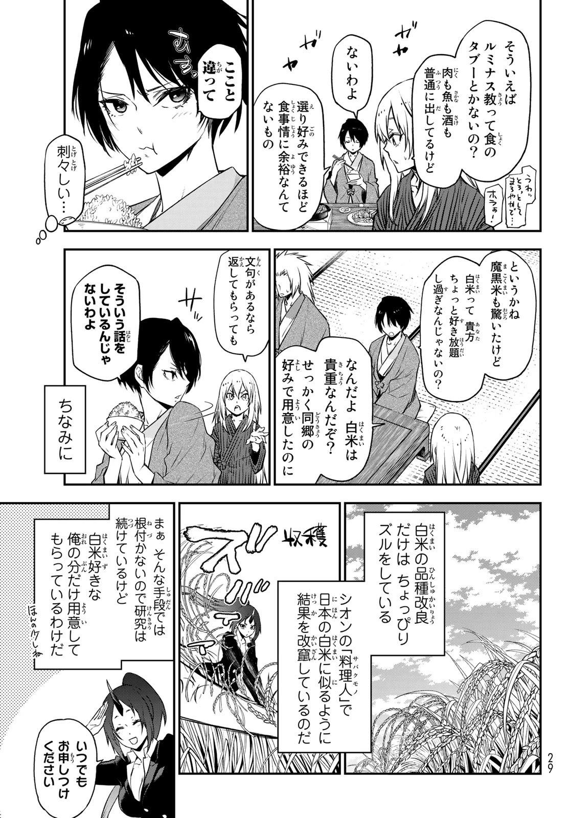 転生したらスライムだった件 第101話 - 11